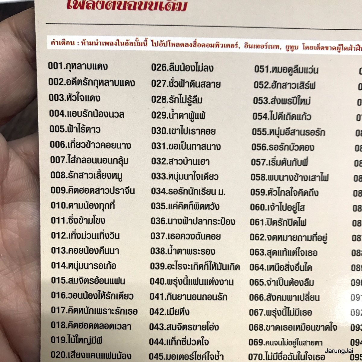 usb สมจิตร บ่อทอง กุหลาบแดง อดีตรักกุหลาบแดง หัวใจแดง แอบรักน้องนวล mp3 usb kt