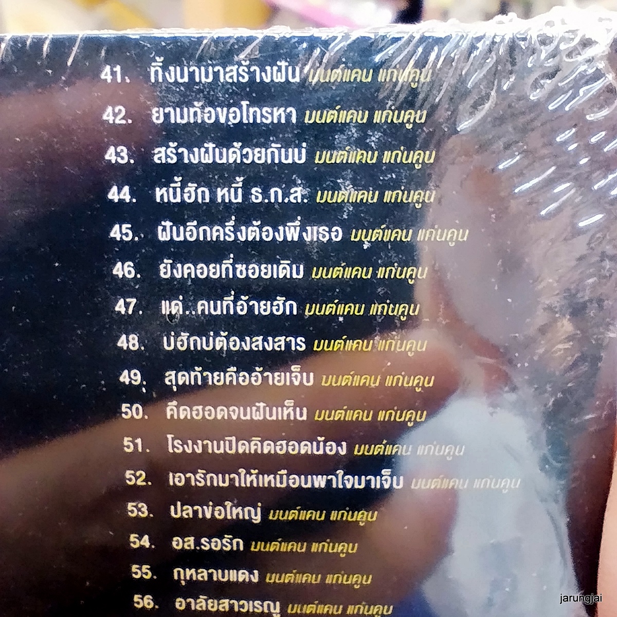 usb มนต์แคน แก่นคูน พร้อมสู้ไหวกับอ้ายบ่ mp3 usb gmm ไมค์เลี่ยมทอง