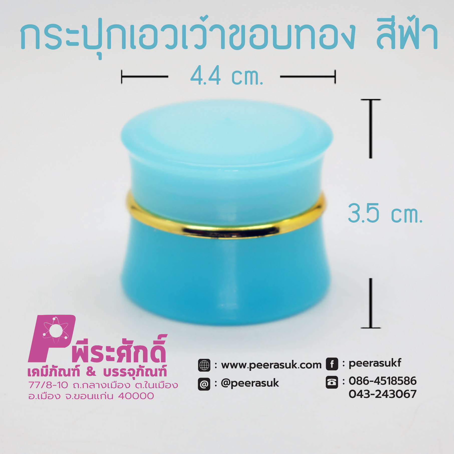กระปุกเอวเว้าขอบทอง 5 กรัม สีฟ้า