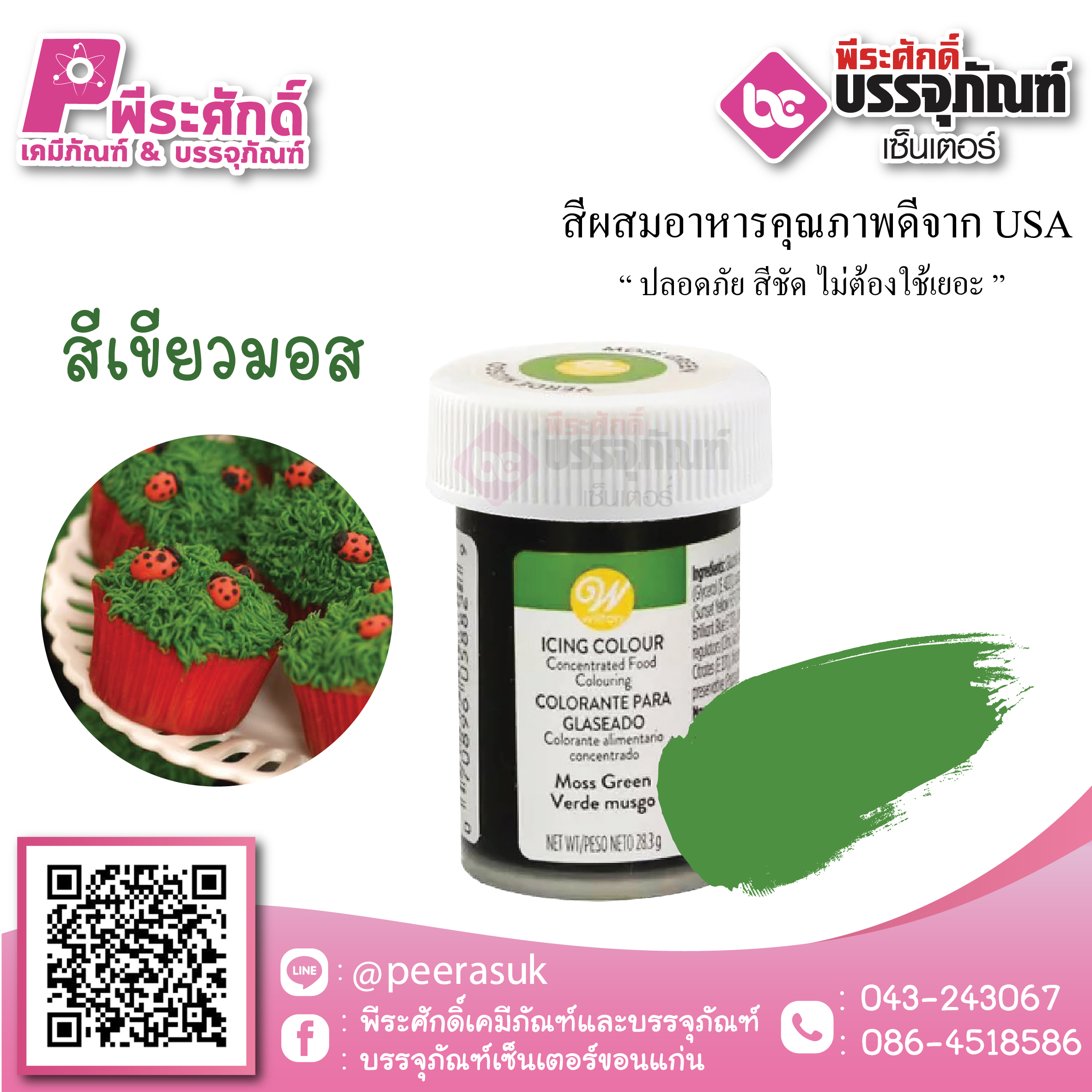 สีเจล Wilton-สีมอส (ไอซิ่งคัลเลอร์) 1.2 ออนซ์