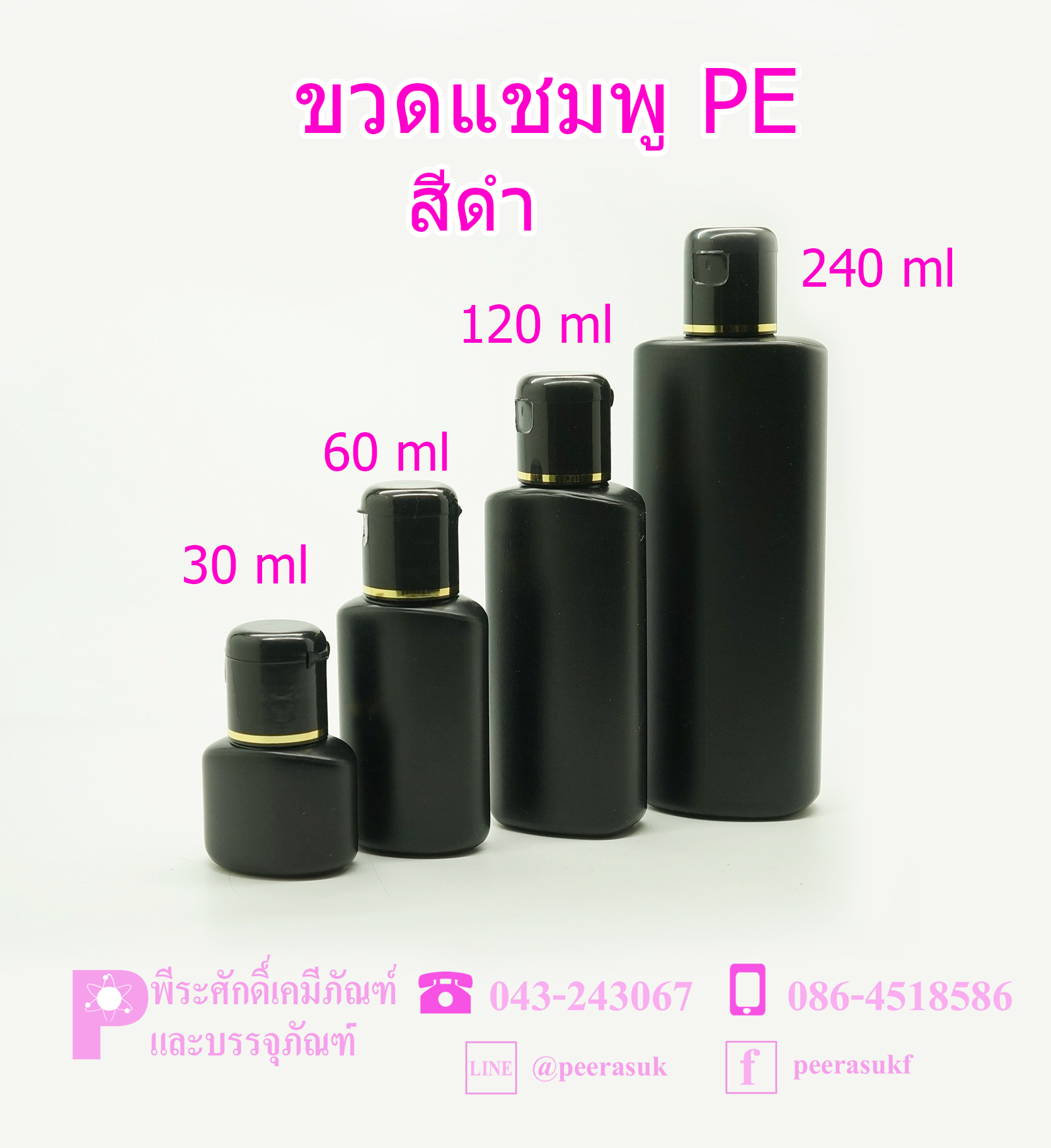 ขวดแชมพู PP และ PE