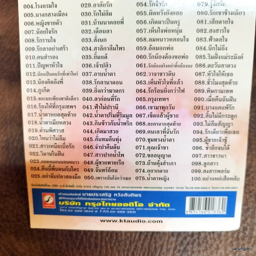usb ผ่องศรี วรนุช คนสุดท้าย ฝากดิน บาร์หัวใจ รวม 100 เพลง mp3 usb kt
