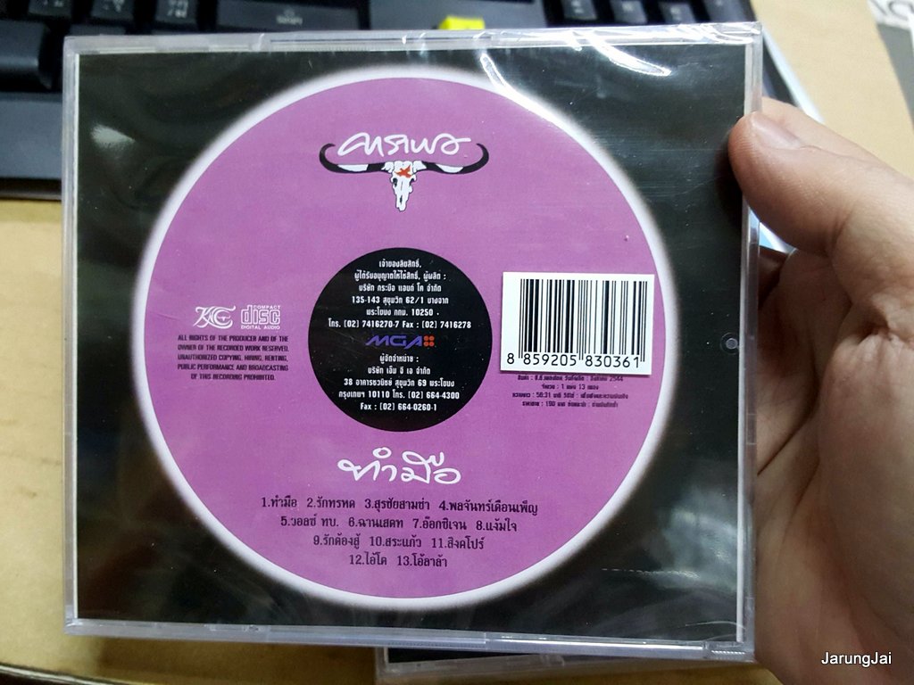 cd knc แอ๊ด คาราบาว ทำมือ ทำจากใจทุ่มเท