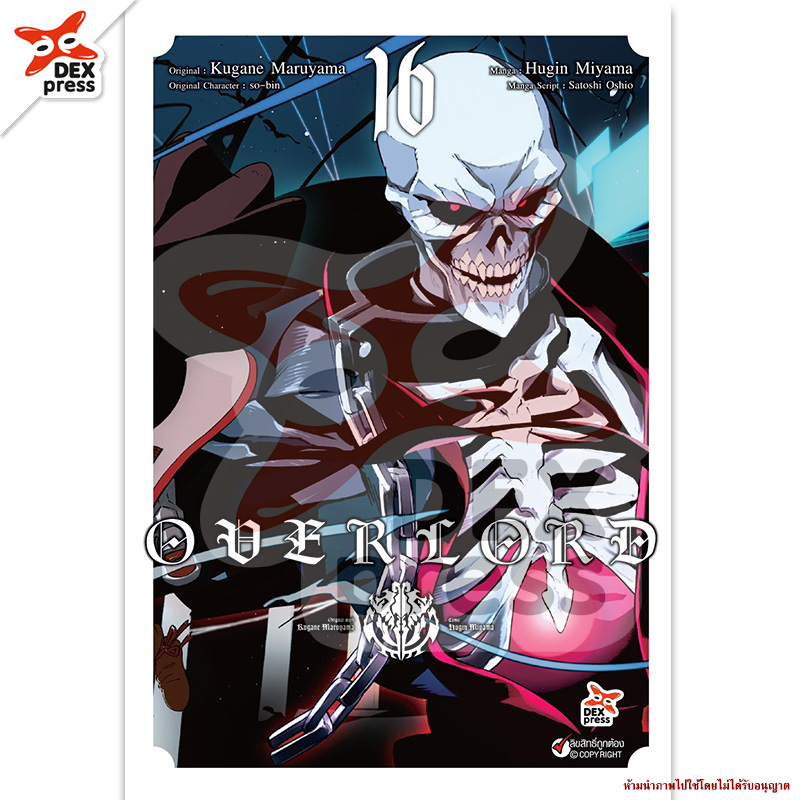 [DEXPRESS] OVER LORD เล่ม 16 ฉบับการ์ตูน