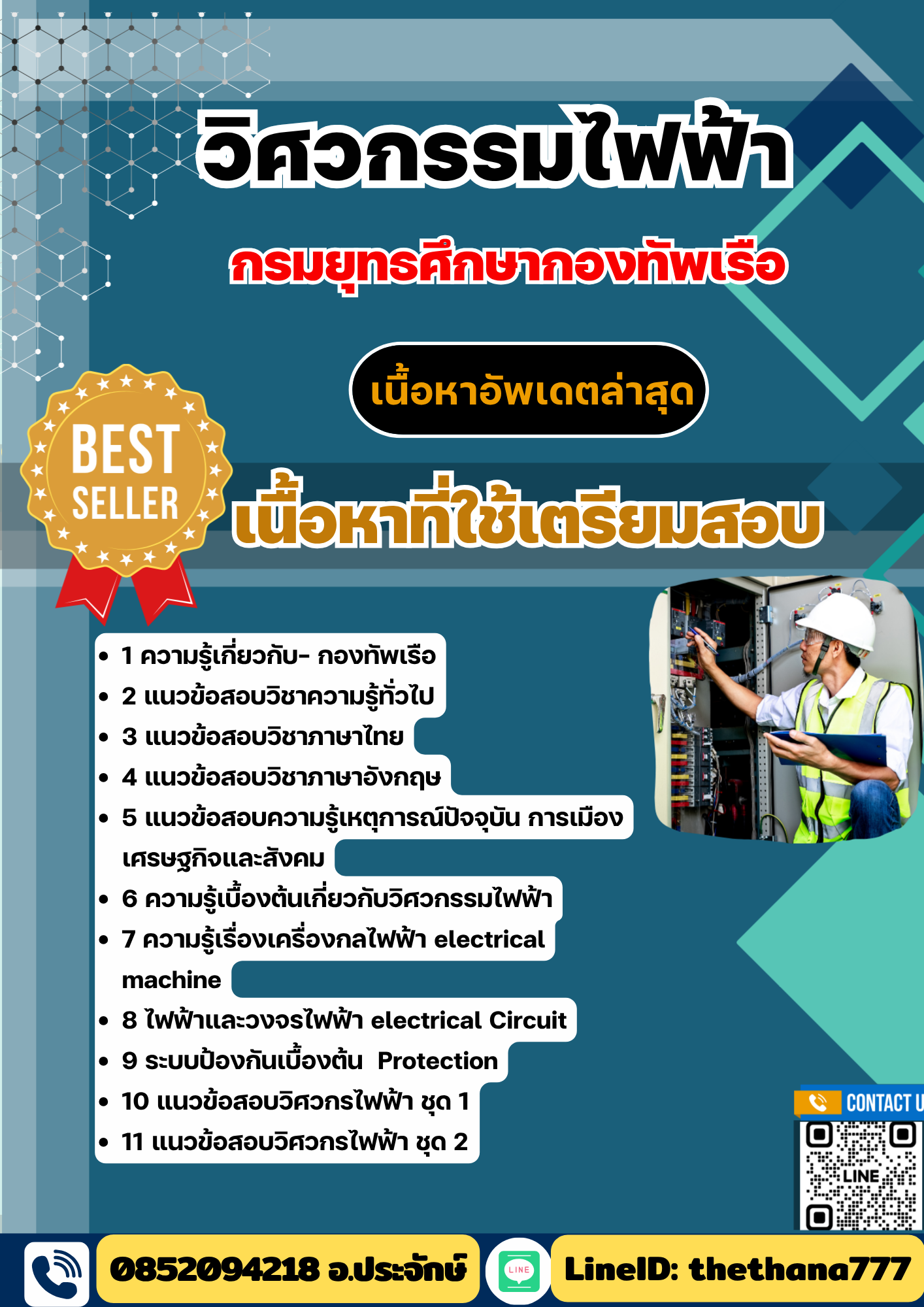 แนวข้อสอบ วิศวกรรมไฟฟ้า กรมยุทธศึกษากองทัพเรือ 2568
