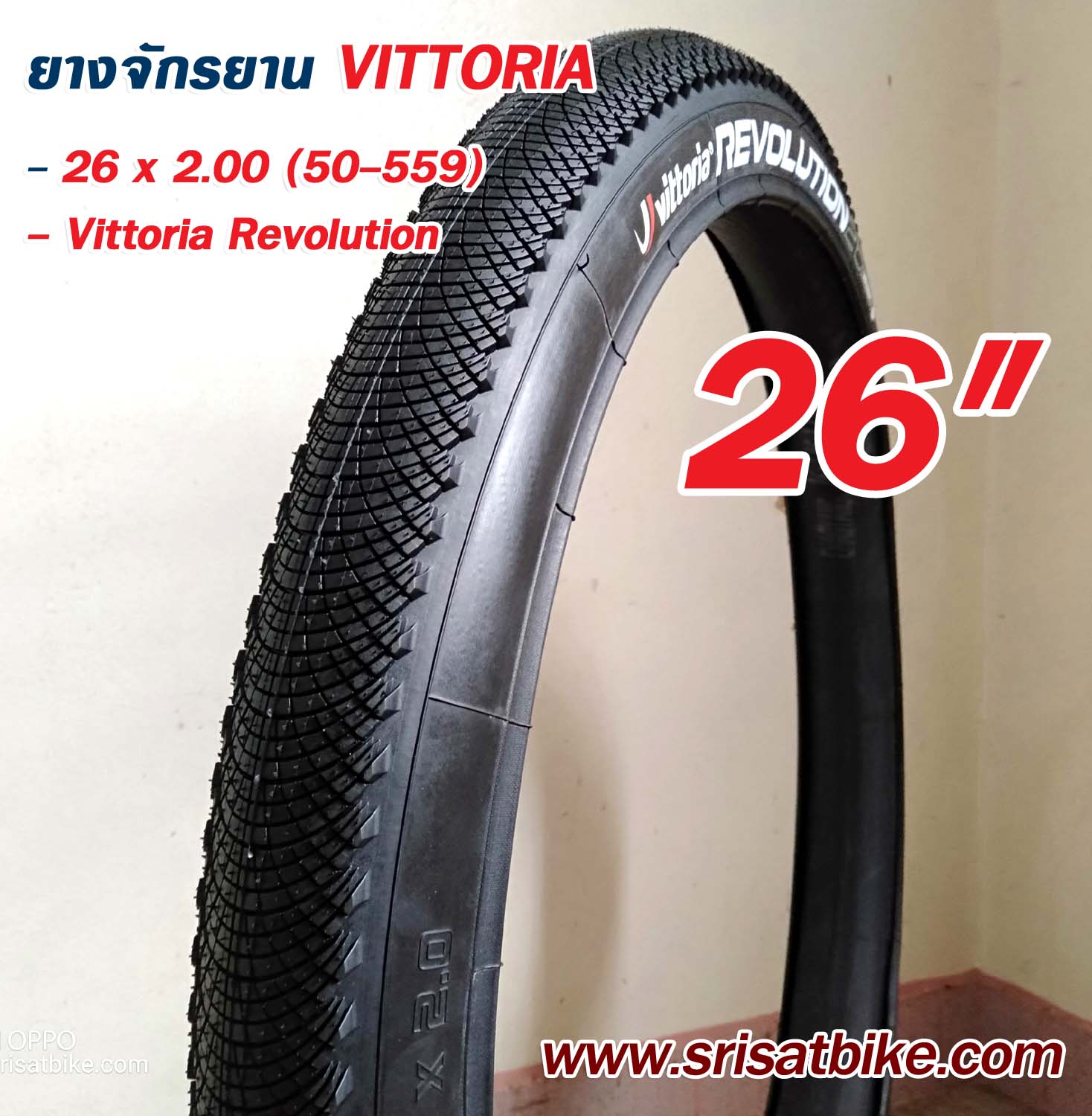 ยางจักรยาน 26 x 2.0 Vittoria Revolution