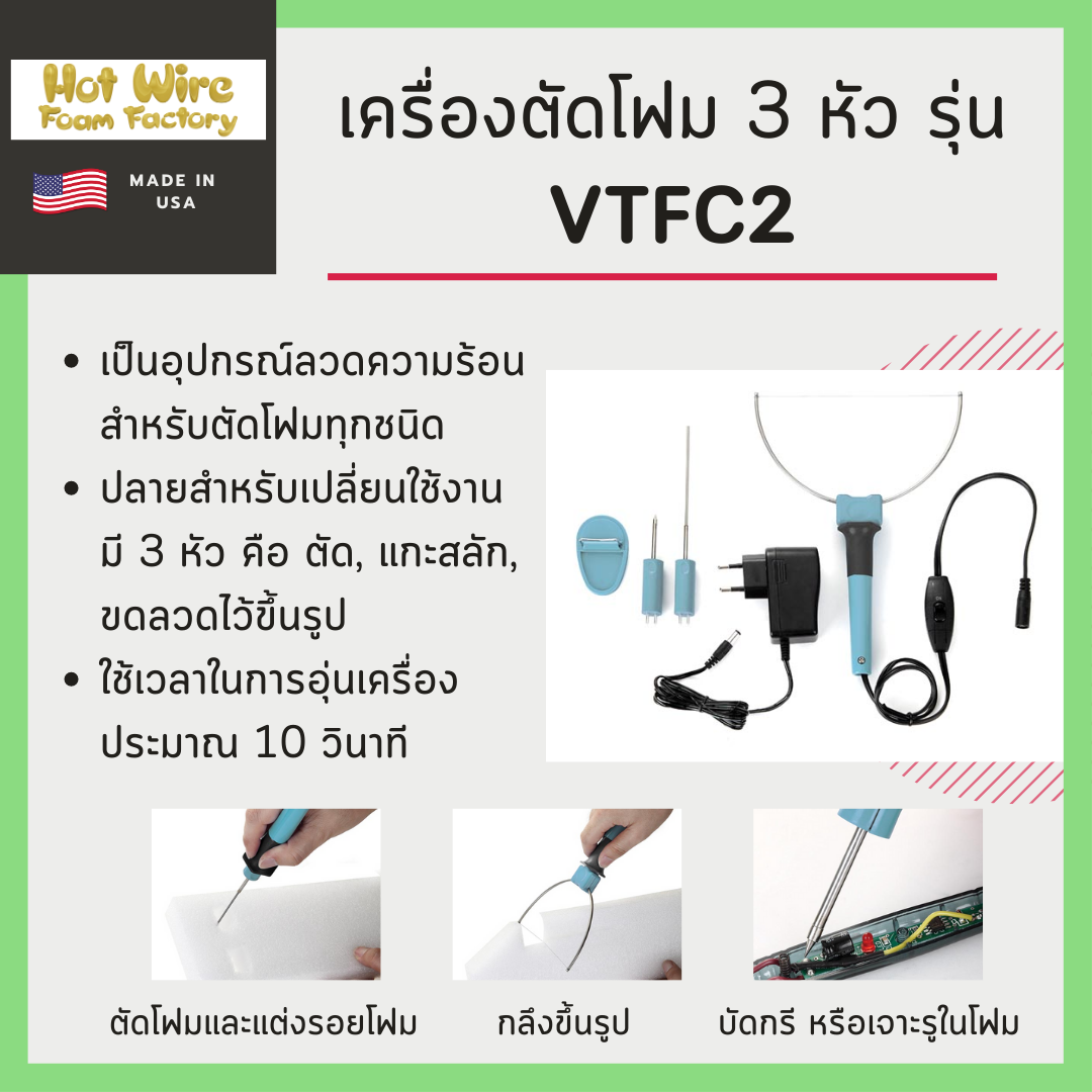 เครื่องตัดโฟม 3 หัว รุ่น VTFC2 (ตัด, แกะสลัก, ขดลวดไว้ขึ้นรูป)
