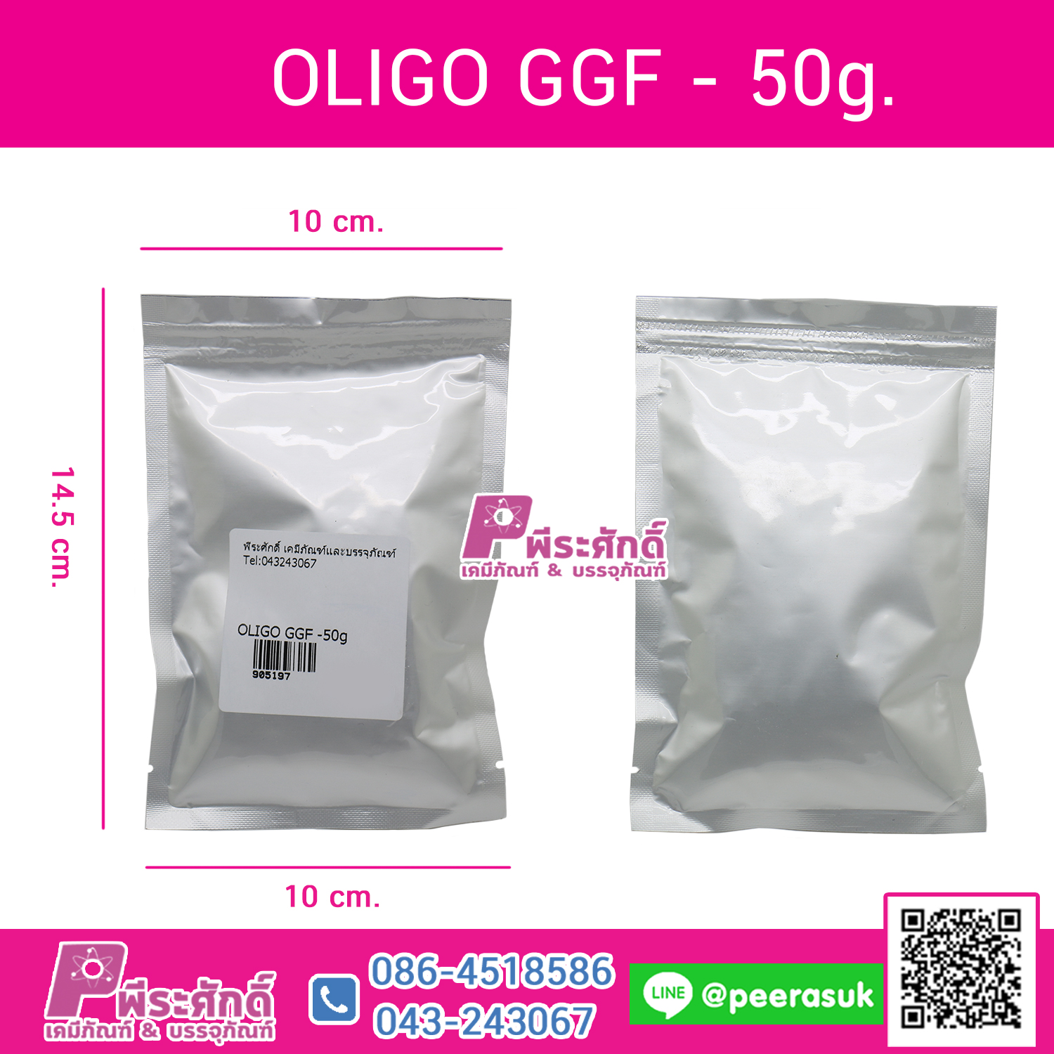 Oligo GGF @50กรัม