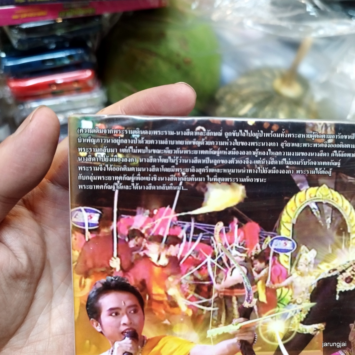 dvd รัตนศิลป์อินตาไทยราษฎร์ รามเกียรติ์ ปราบพยศทศกัณฐ์ dvd evs หมอลำเรื่องต่อกลอน