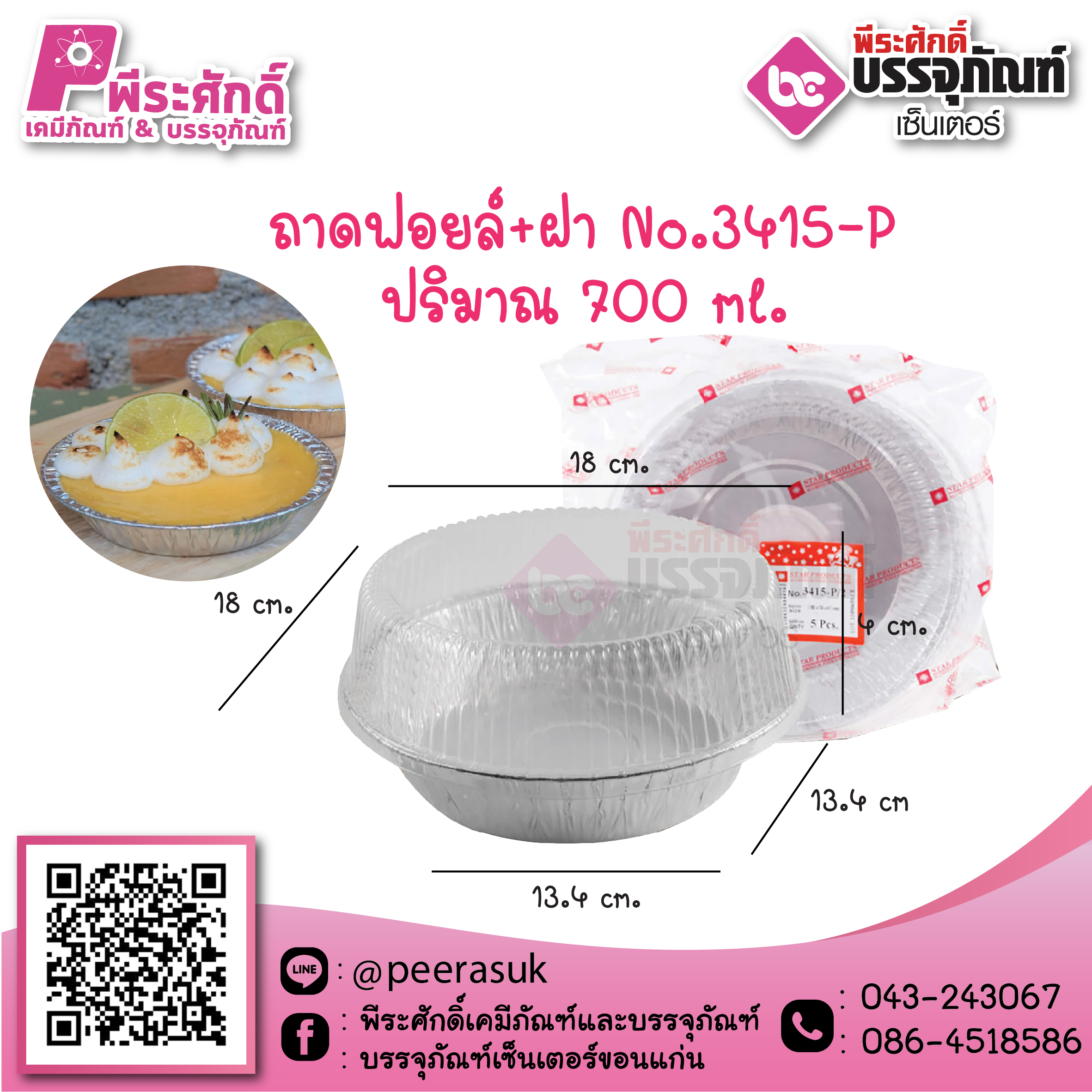 ถาดฟอยล์ No.3415-P / 700 ml. @5ชิ้น