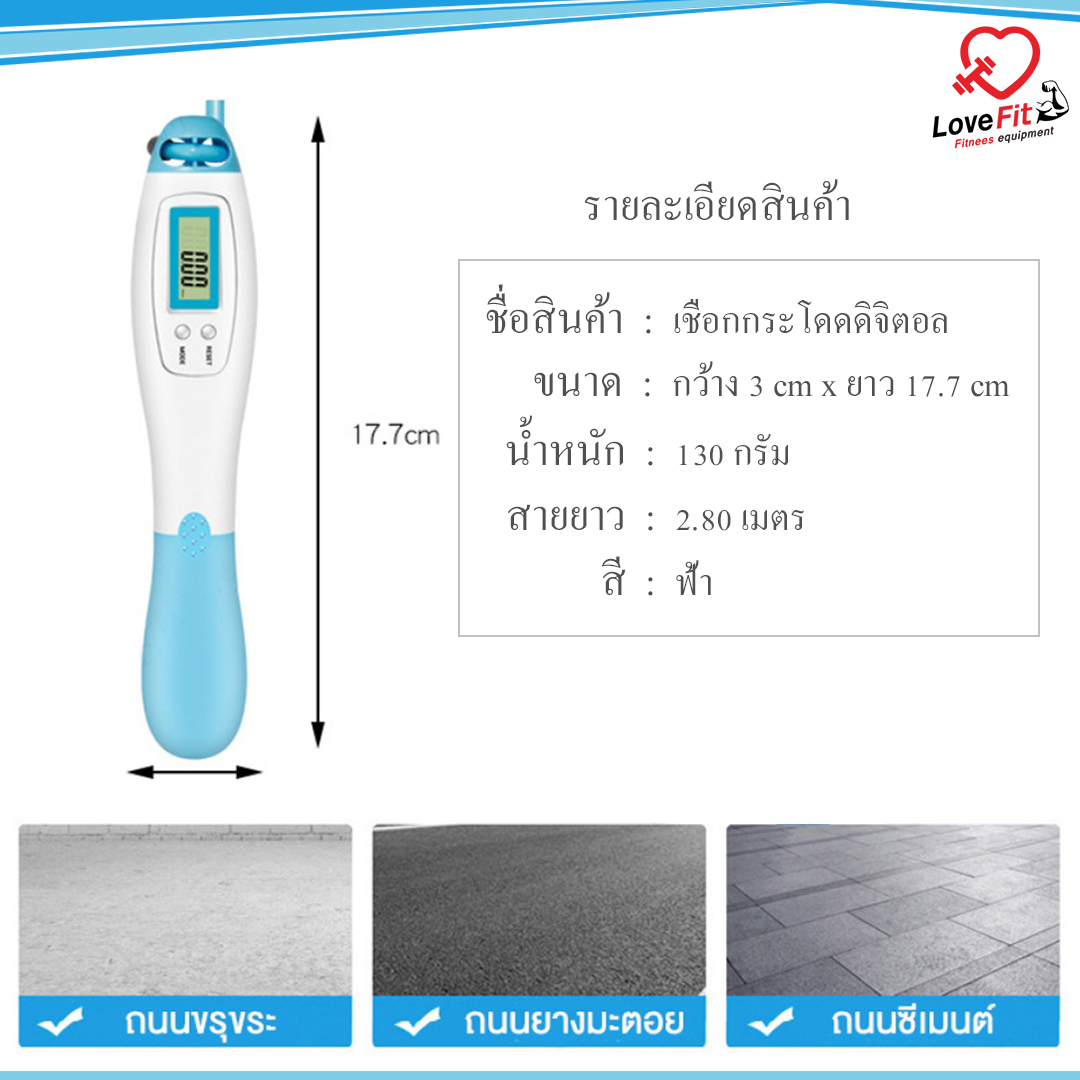 เชือกกระโดด , เชือกกระโดดดิจิตอล , เชือกกระโดดนักมวย , rope skipping , speed rope , อุปกรณ์ออกกำลังกาย , อุปกรณ์ฟิตเนส