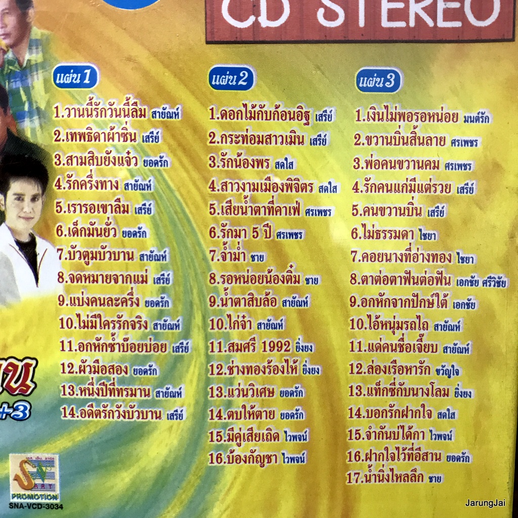 cd ผู้ชายพันล้าน ชุด 1+2+3 วานนี้รักวันนี้ลืม สายัณห์ สัญญา เสรีย์ ยอดรัก เอกชัย ยิ่งยง สดใส audio cd sna