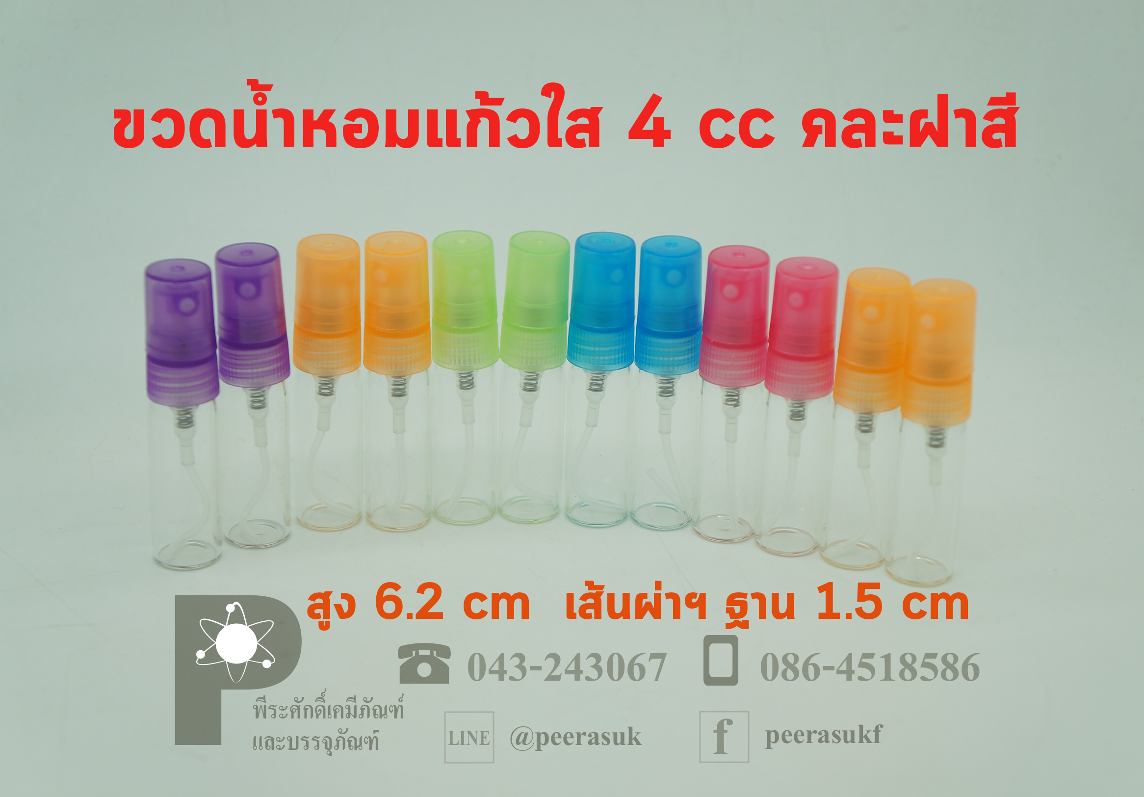 ขวดสเปรย์แก้ว/ขวดแก้วน้ำหอม