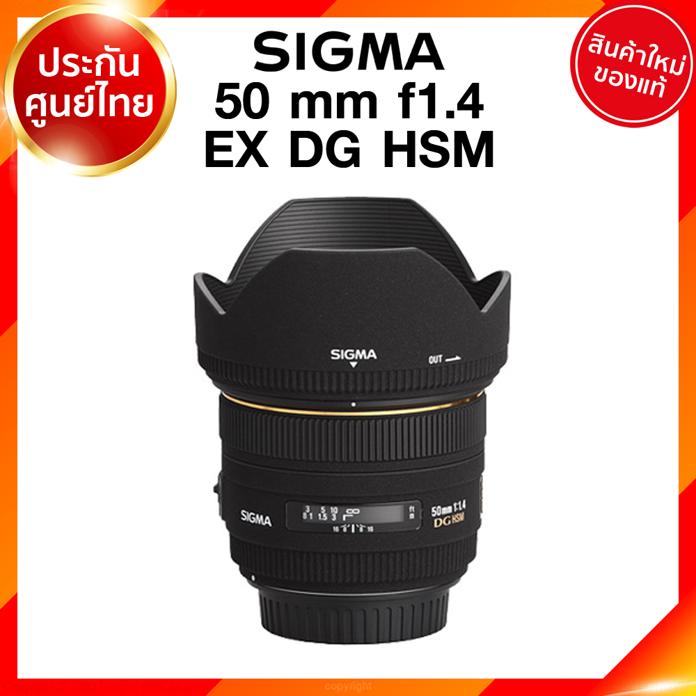 Sigma 50 f1.4 DG EX HSM Lens เลนส์ กล้อง ซิกม่า JIA ประกันศูนย์ 3 ปี เช็คก่อนสั่ง