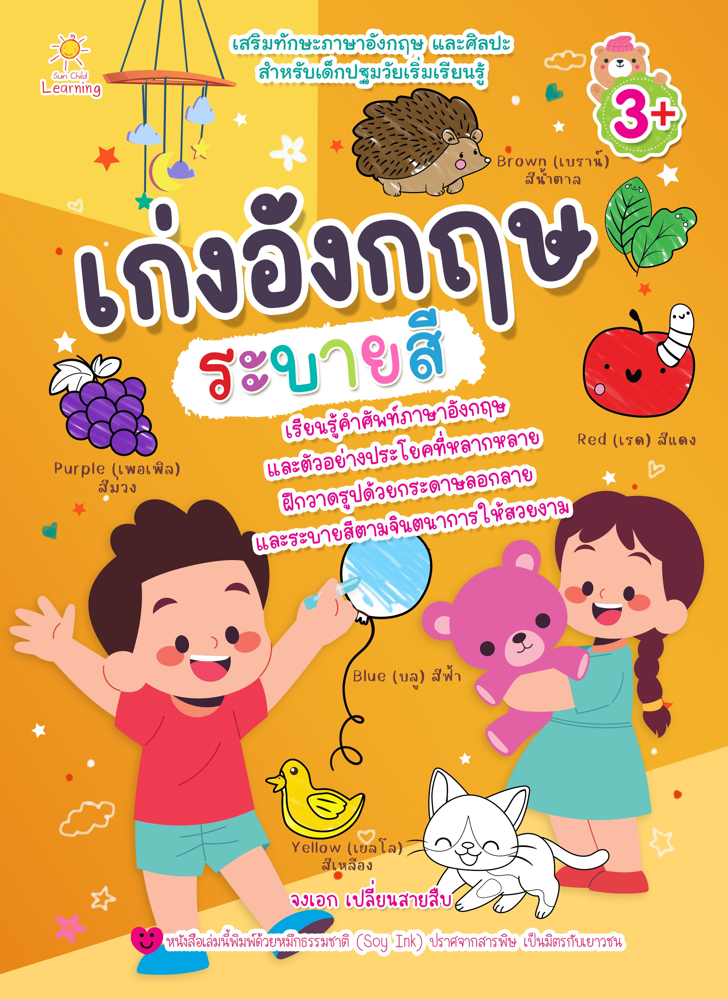 เก่งอังกฤษ ระบายสี
