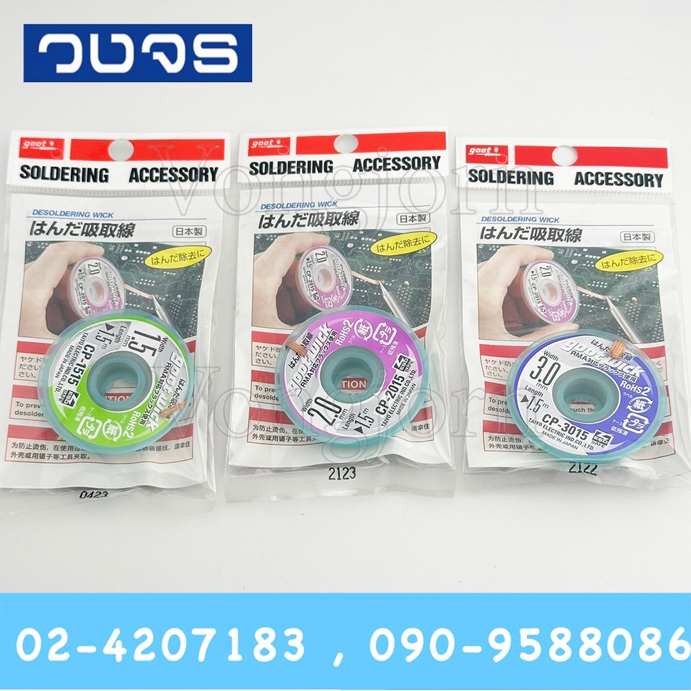 ลวดซับตะกั่ว Goot Wick 1.5เมตร CP-1515 CP-2015 CP-3015