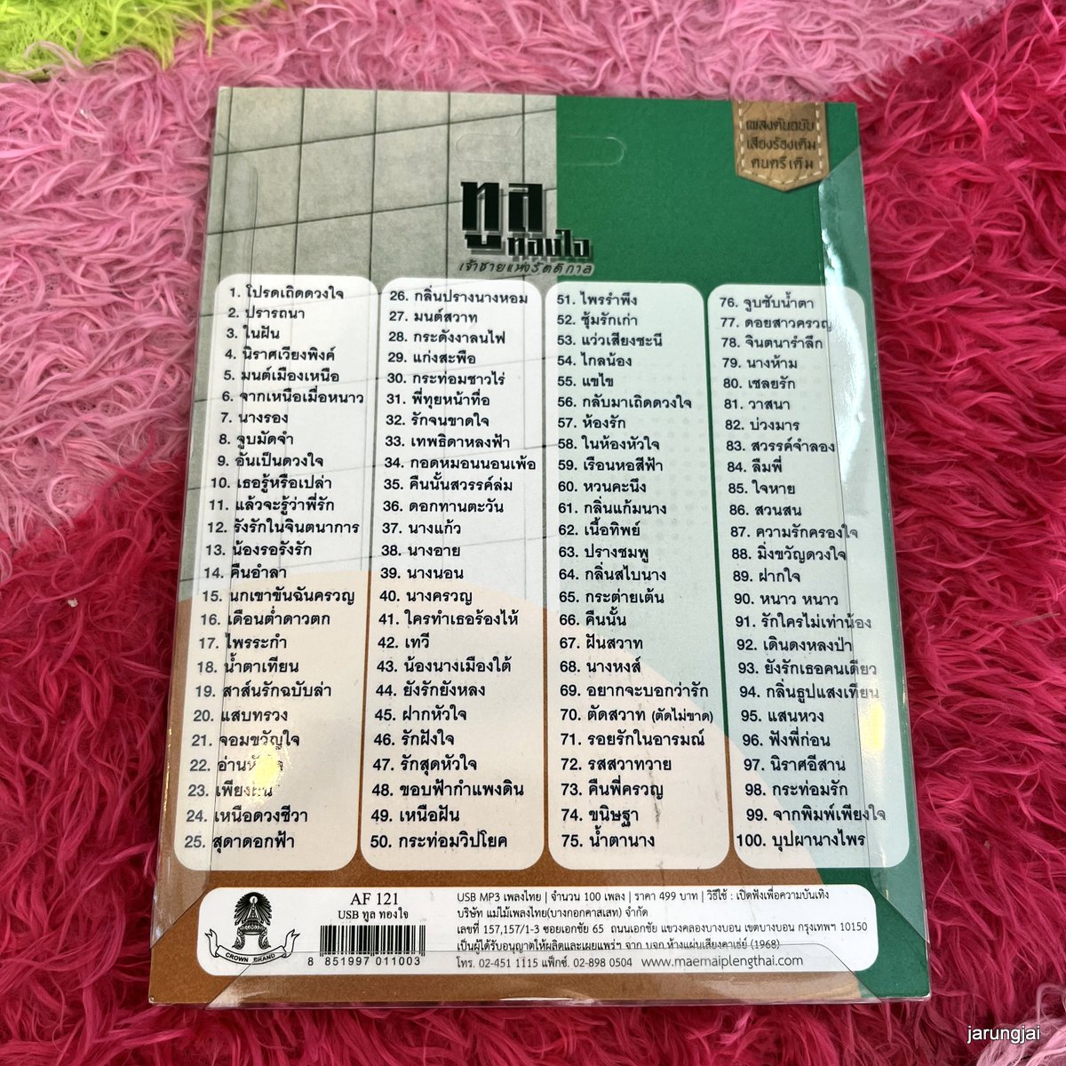 usb ทูล ทองใจ เจ้าชายแห่งรัตติกาล 100 เพลง โปรดเถิดดวงใจ ปรารถนา mp3 usb แม่ไม้เพลงไทย