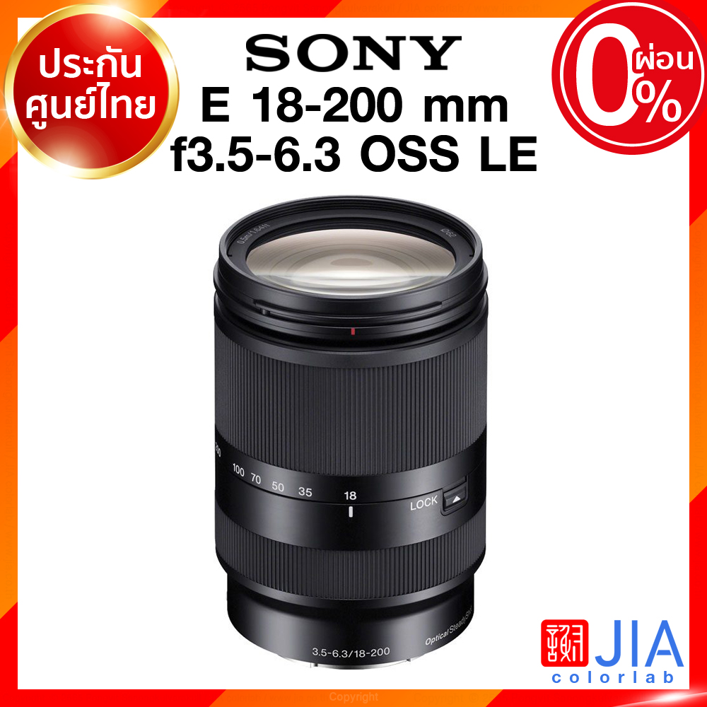 Sony E 18-200 f3.5-6.3 OSS LE / SEL18200LE Lens เลนส์ กล้อง โซนี่ JIA ประกันศูนย์ เช็คก่อนสั่ง