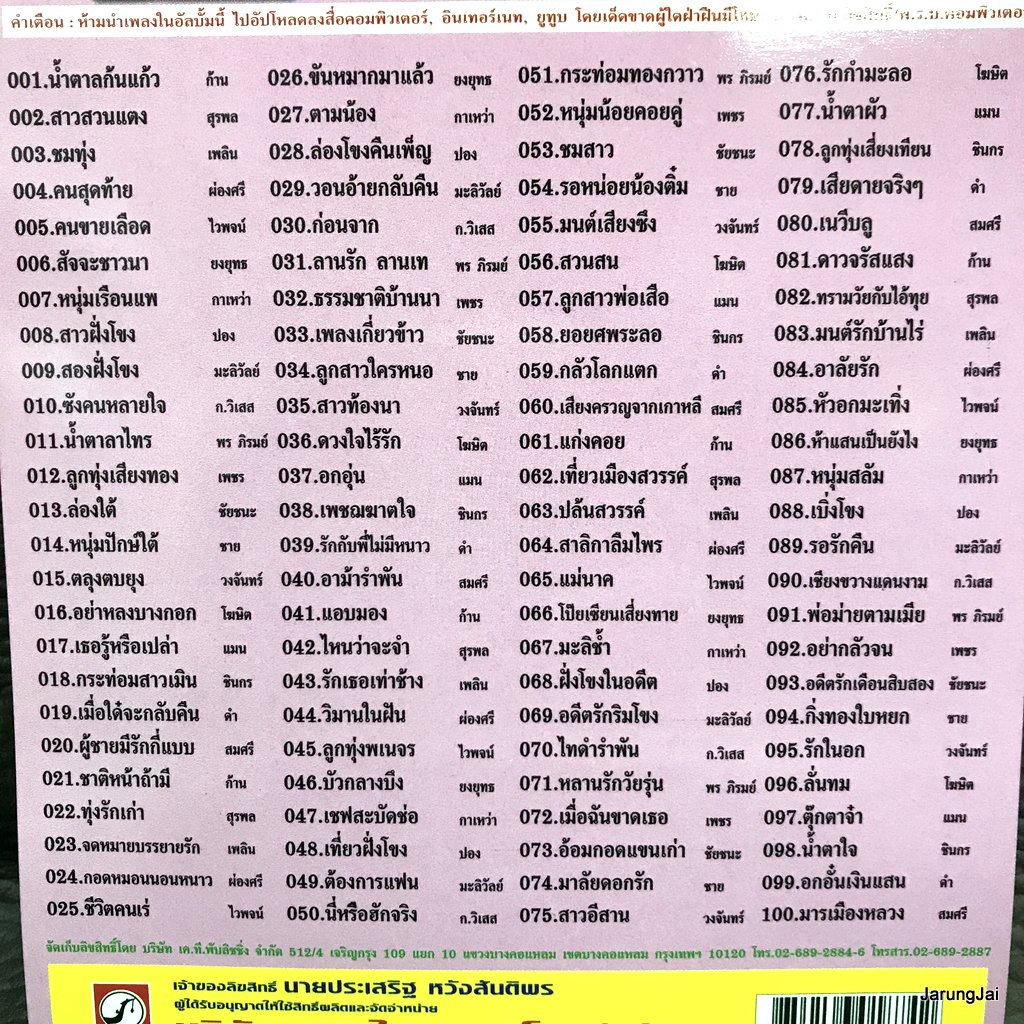 usb ลูกทุ่งกรุงไทย ชุด 1 ปกแดง น้ำตาลก้นแก้ว ก้าน แก้วสุพรรณ สุรพล เพลิน ผ่องศรี ไวพจน์ mp3 usb kt