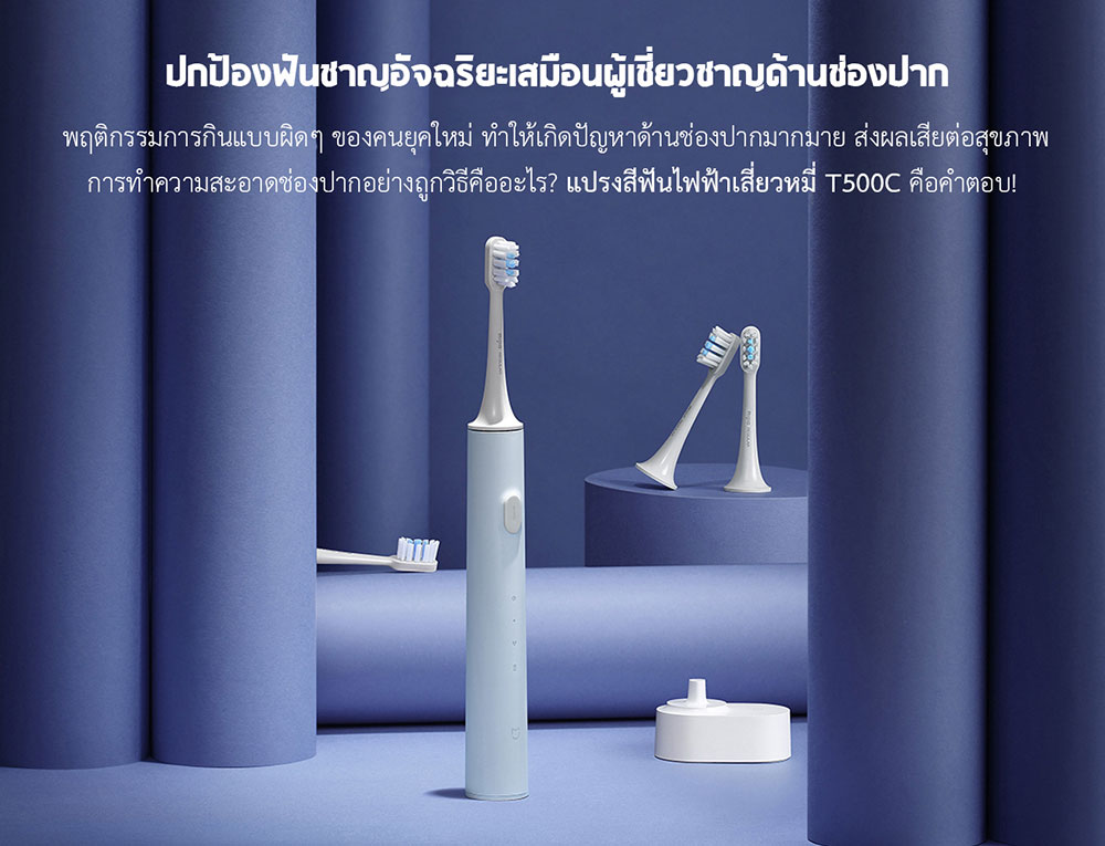 Xiaomi Sonic Electric Toothbrush T500C - แปรงสีฟันไฟฟ้าเสี่ยวหมี่ T500C