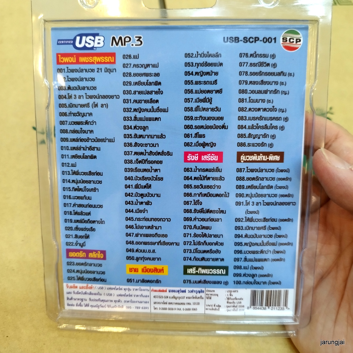 usb ไวพจน์ เพชรสุพรรณ ยอดรัก สลักใจ คู่บวชพันล้าน พิเศษ ไวพจน์ลาบวช ชาย เมืองสิงห์ mp3 usb scp ดนตรีใหม่