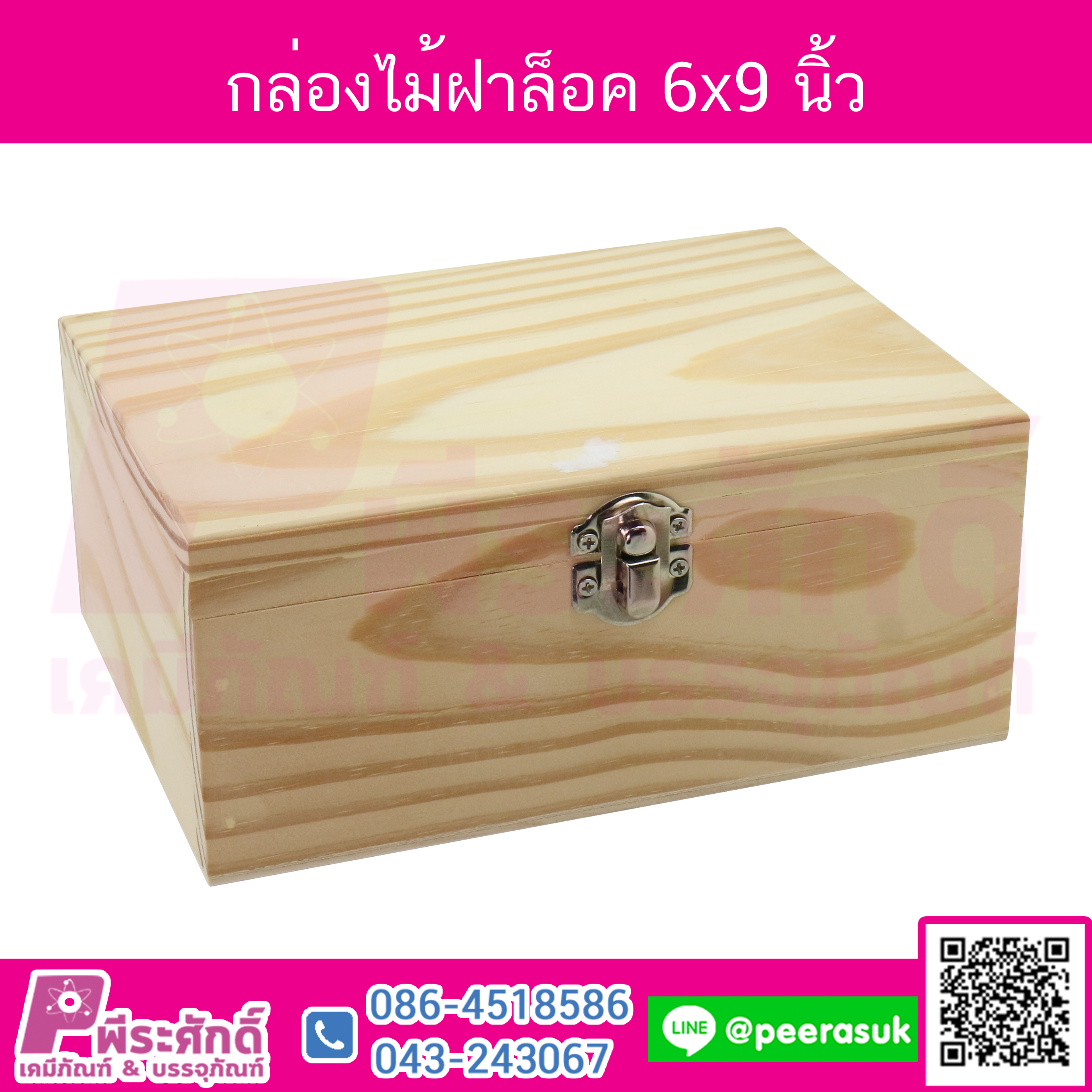 กล่องไม้ฝาล็อค