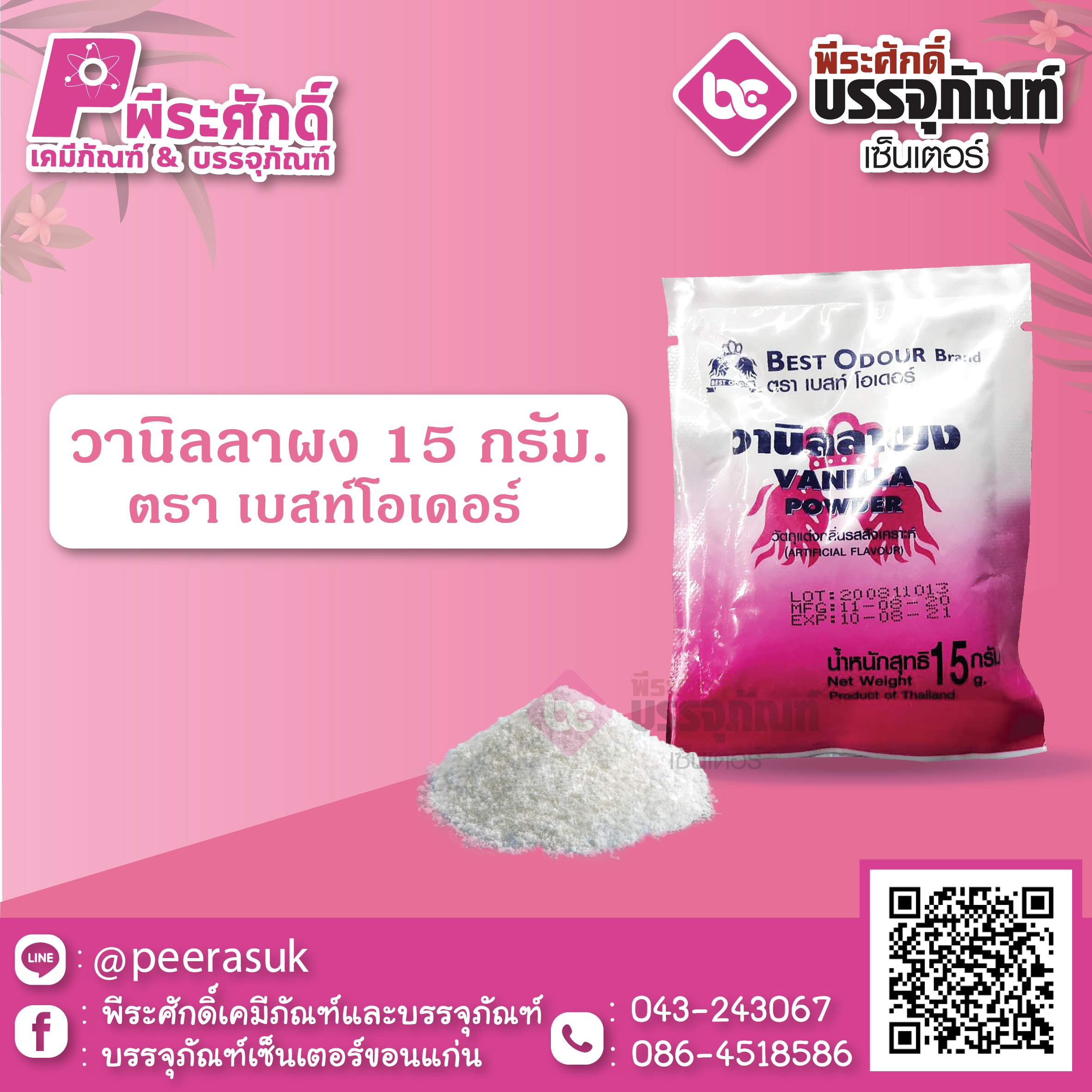 วานิลลาผง 15 กรัม ตราเบสท์ โอเดอร์ 1 ถุง 10 บาท