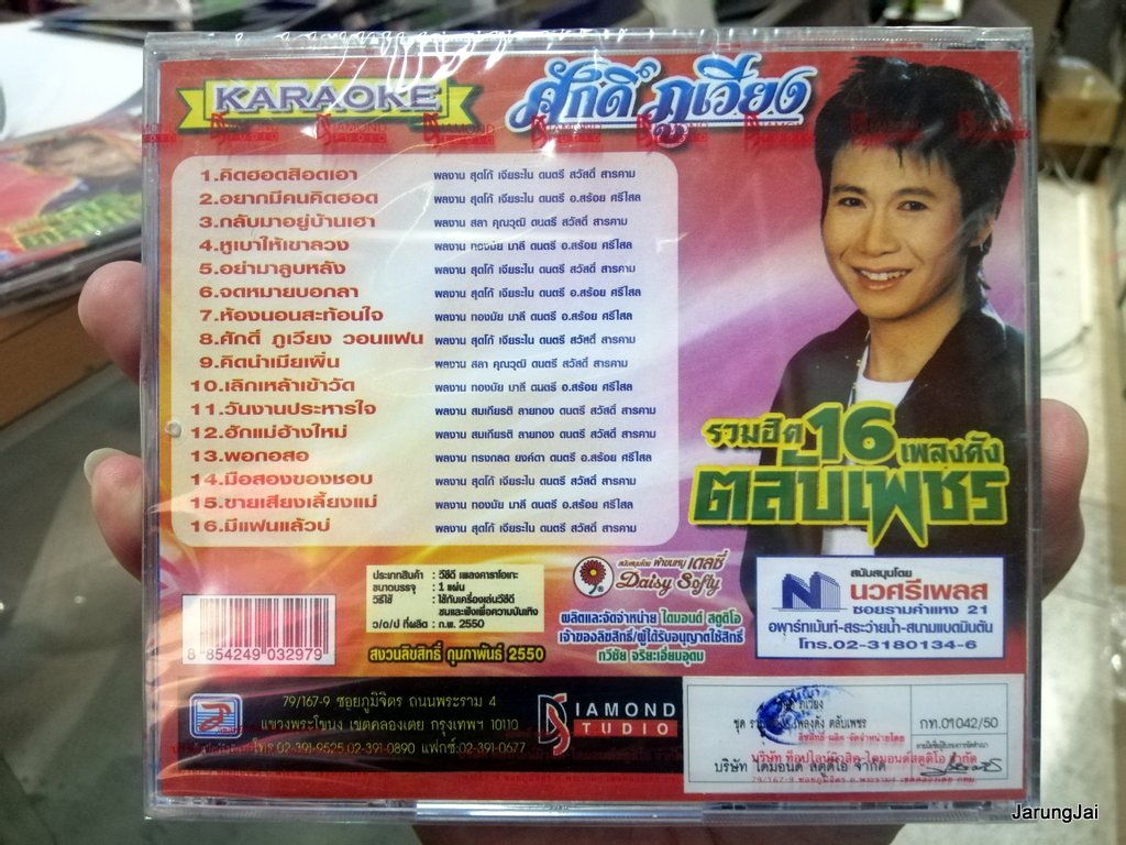 ศักดิ์ ภูเวียง catalog คละชุด