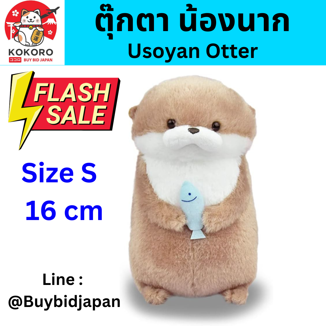 [พร้อมส่ง] ตุ๊กตา น้องนาก ถือปลา นากทะเล Uso-yan Size 8 x 9 x 16 cm นำเข้าจากญี่ปุ่น カワウソうそやんST うそやん おさかな