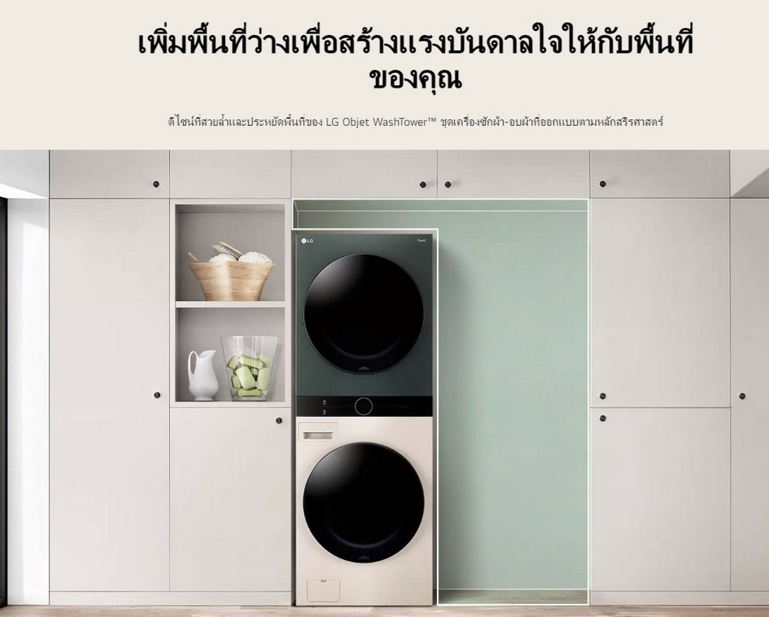 [ผ่อน0%] LG ตู้ซักผ้าและอบผ้า WT2116SHEG 21/16 กก. 1000RPM อินเวอร์เตอร์ สีเขียวเบจ (ชลบุรีส่งฟรี)