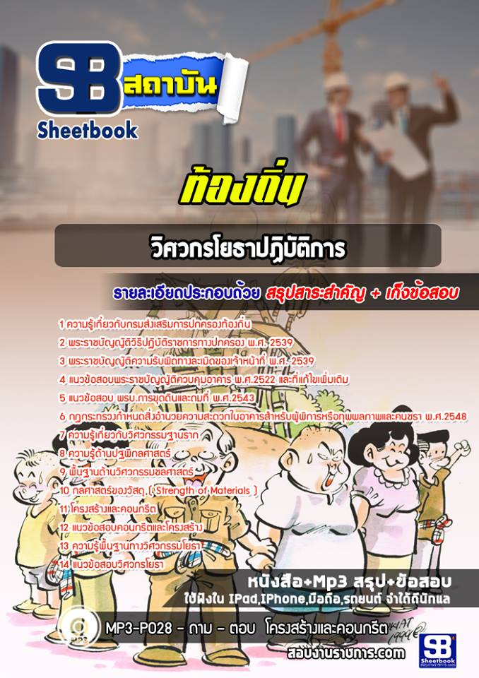 [[BOOK]] แนวข้อสอบ วิศวกรโยธา ท้องถิ่น อบต เทศบาล อบจ อัปเดตใหม่ 2568