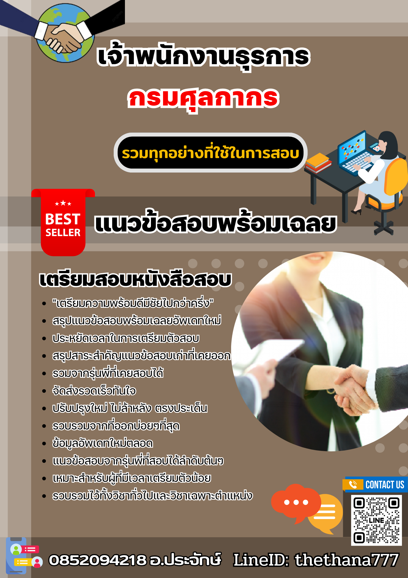แนวข้อสอบเจ้าพนักงานธุรการ กรมศุลกากร 2568
