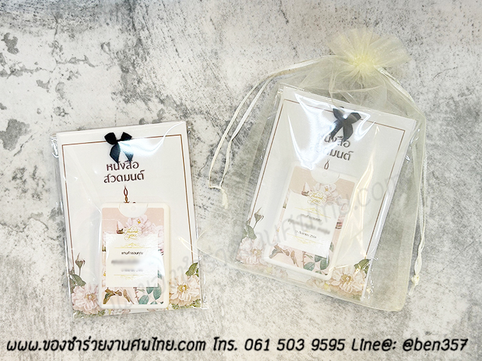 ของชำร่วยงานศพ, ของที่ระลึกแจกงานศพ, ของแจกงานศพ, ของชำร่วย, บทสวดมนต์แจกงานศพ, หนังสือสวดมนต์แจกงานศพ, พิมเสนน้ำแจกงานศพ, ของชำร่วยงานศพ พิมเสนน้ำ , แจกบทสวดมนต์งานศพ , สเปรย์แอลกอฮออล์แจกงานศพ, สเปรย์แผ่น, สเปรย์แผ่นแจกงานศพ, สเปรย์แอลกอฮอล์การ์ด, สเปรย์การ์ด , สเปรย์การ์ดแจกงานศพ