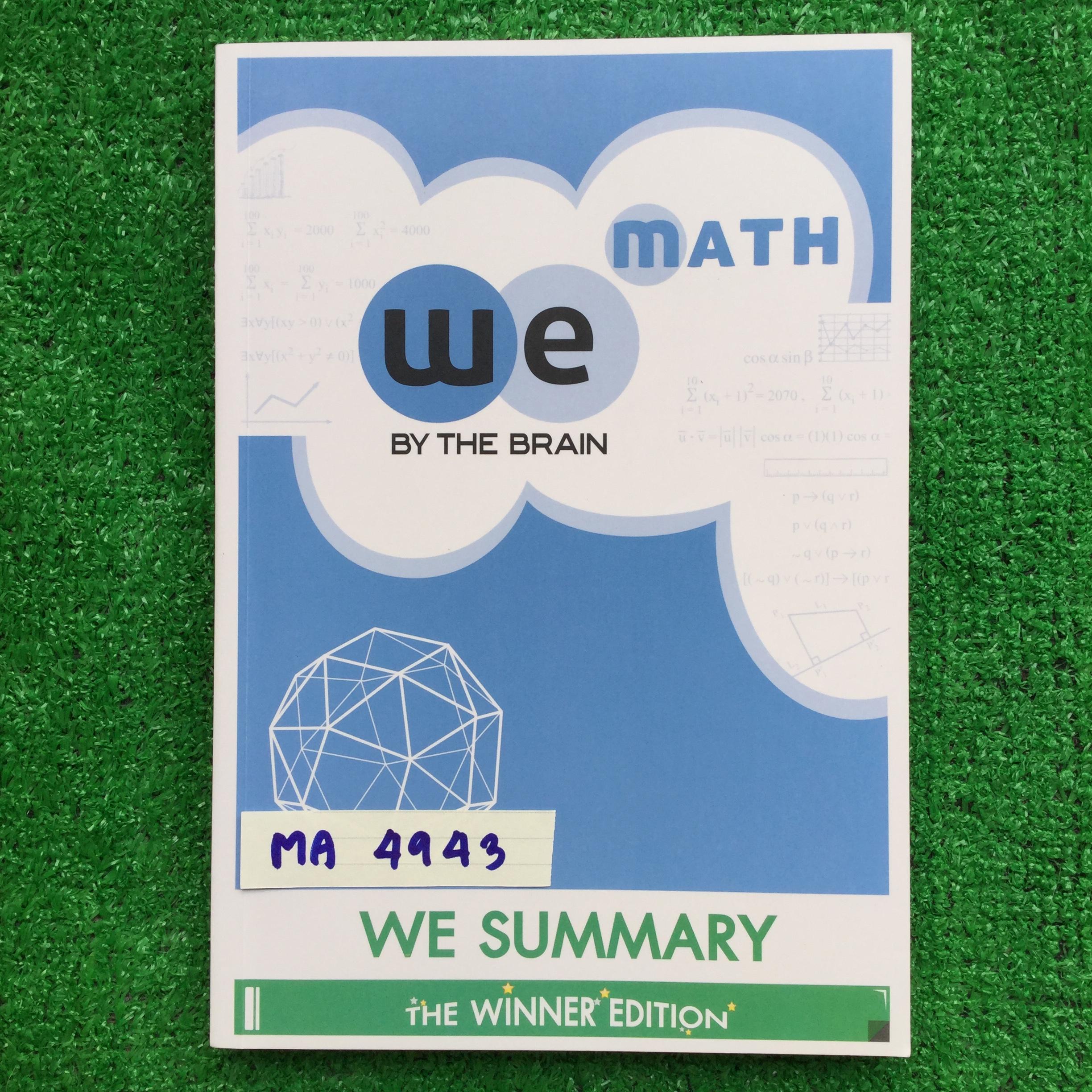 MA4943 [The Brain เดอะเบรน] We Summary "Math" สรุปคณิตศาสตร์ม.ปลาย พิมพ์สีสวยงามน่าอ่าน หนังสือสภาพดี มีรอยเขียนไปไม่เกิน 5 หน้า หนังสือหายากขออนุญาตขายเกินราคาปก ขาย 700฿