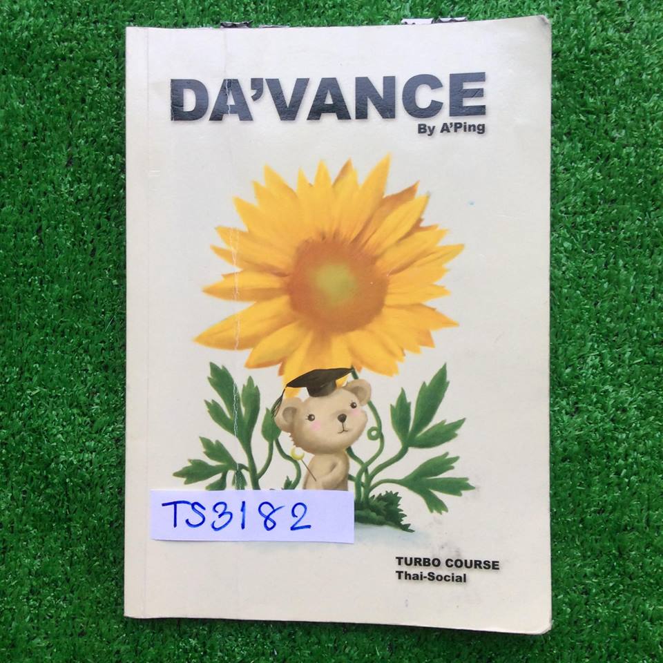 TS3182 [อ.ปิง] ไทย-สังคม คอร์สเทอร์โบ เล่มเนื้อหา จดครบ ละเอียดมาก ลายมืออ่านง่าย จดปากกาสีและดินสอ ขาย 650฿