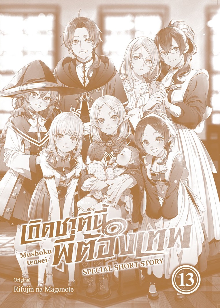 [DEXPRESS] เกิดชาตินี้พี่ต้องเทพ เล่ม 13+Booklet