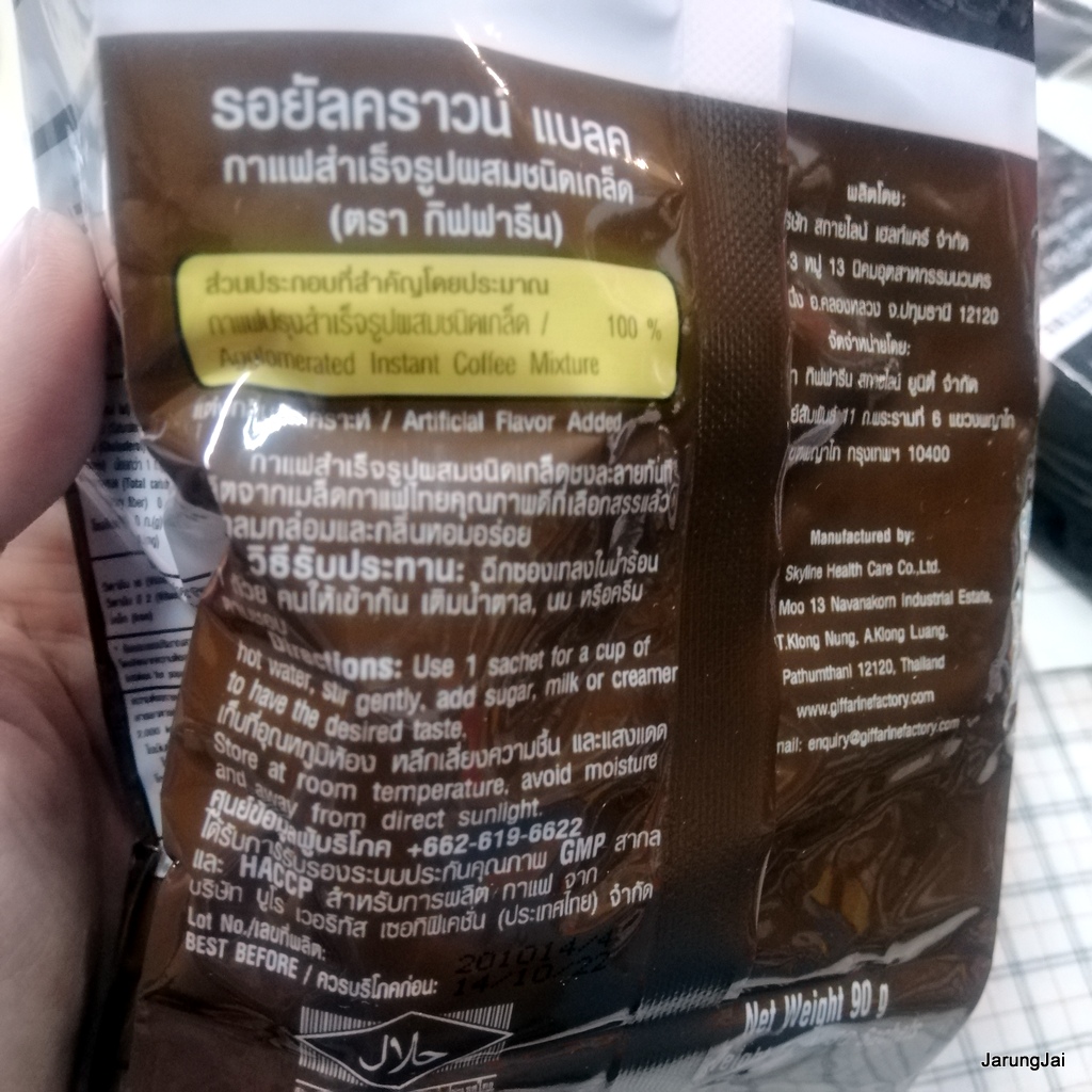 Giffarine ROYAL CROWN BLACK COFFE กาแฟดำ รอยัล คราวน์ แบลค กิฟฟารีน กาแฟ กาแฟสำเร็จรูป กาแฟเกล็ด