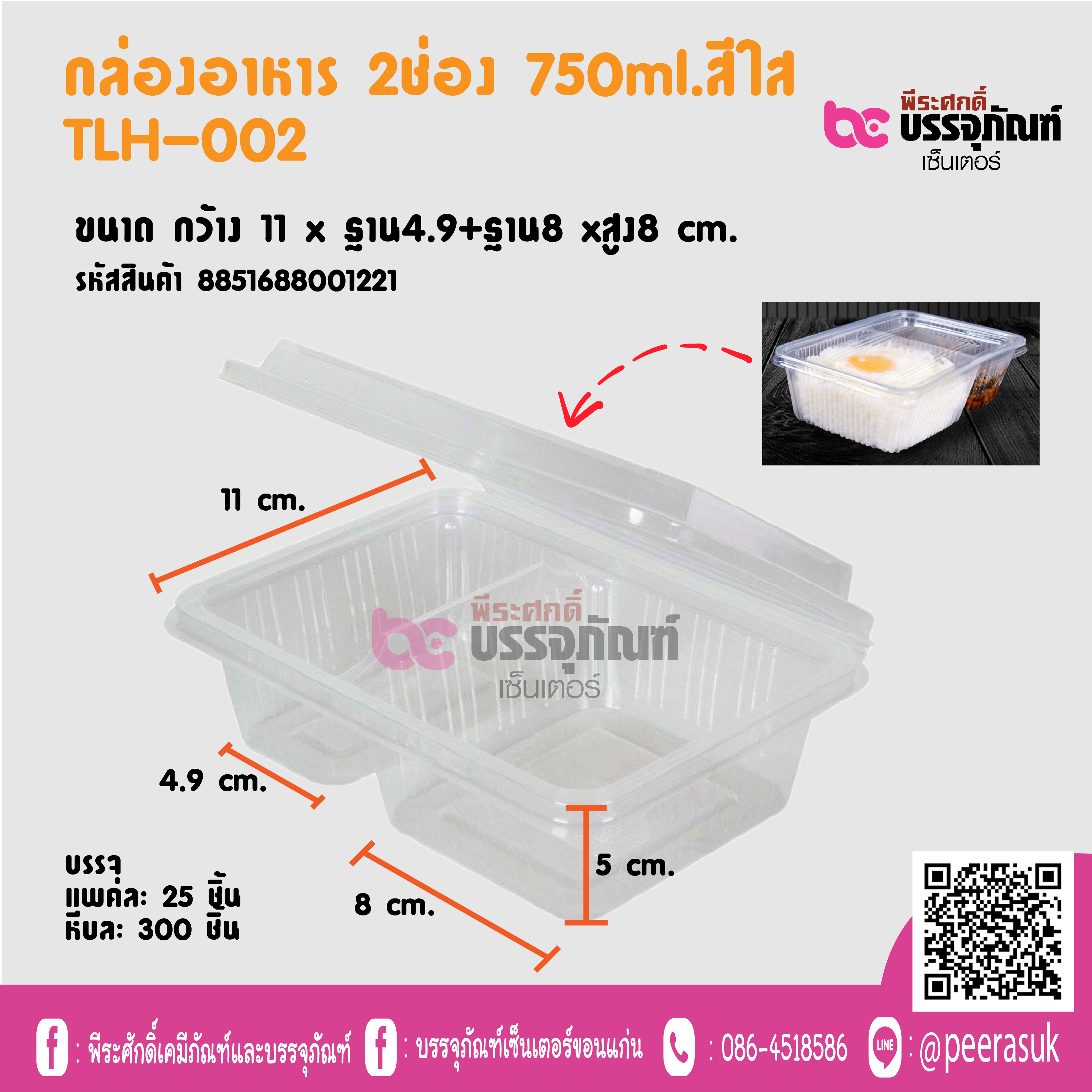 กล่องอาหาร 2ช่อง 750ml.สืใส TLH-002