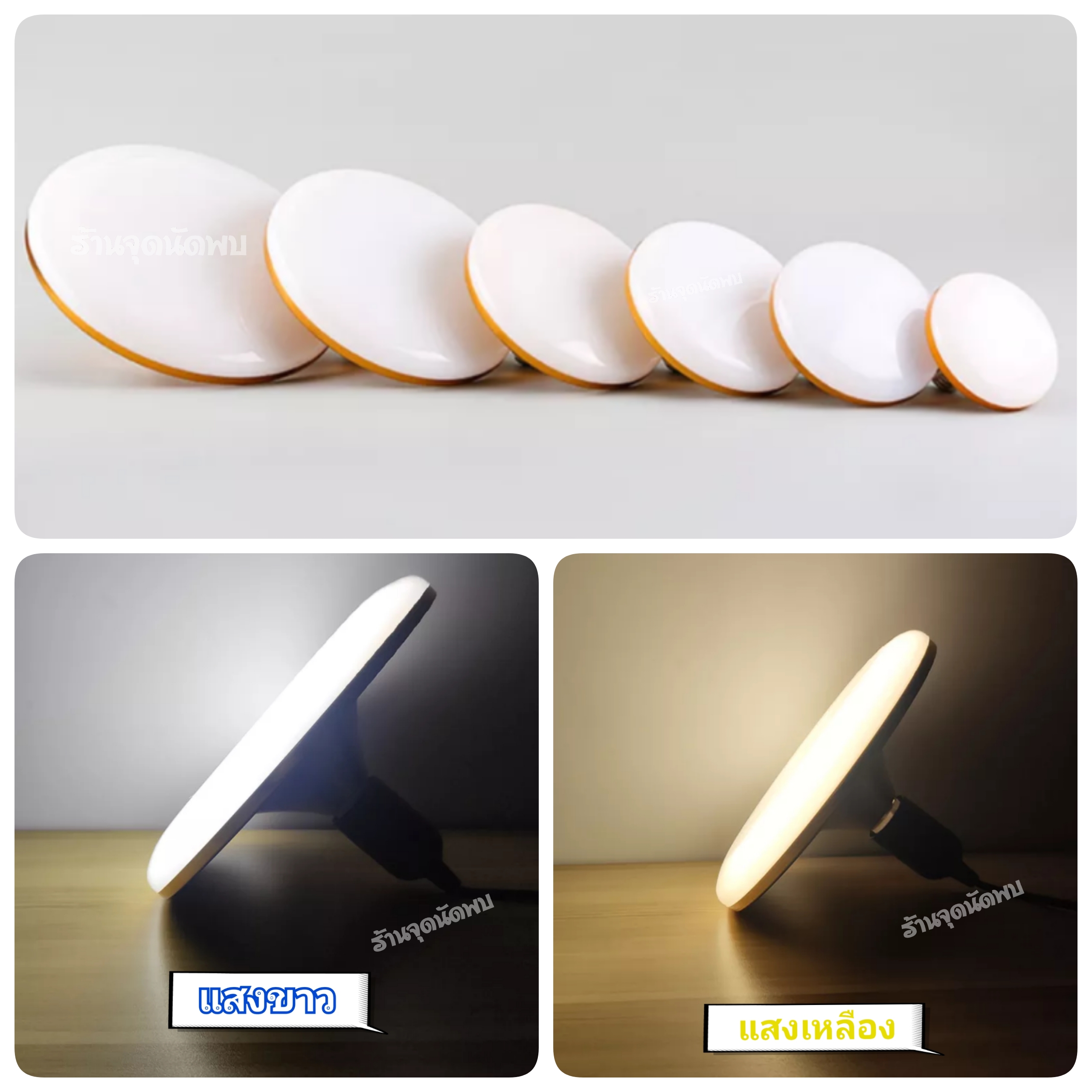 ขายส่ง หลอดไฟ JMF - UFO Gold ขอบสีทอง LED 45W / 65W หลอดLED หลอดไฟled ไฟเพดาน หลอดซาลาเปา ไฟUFO ขั้วเกลียว E27