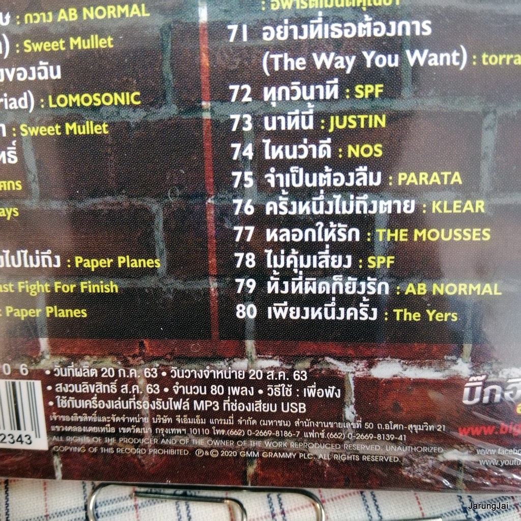 usb ร็อกหัวมันส์ ปล่อย หนุ่ม กะลา กรรม ป้าง วิชาตัวเบา bodyslam clash clockwork motionless mp3 usb gmm