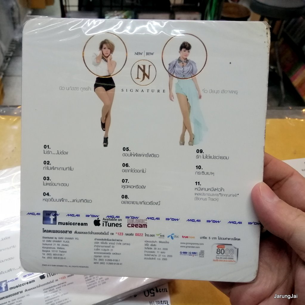 cd นิว-จิ๋ว อัลบั้ม SIGNATURE (ซิกเนเจอร์) new jiew cd.gmm