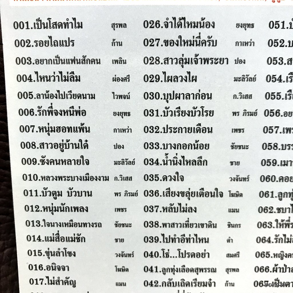 usb ลูกทุ่งกรุงไทย ชุด 2 ปกฟ้า เป็นโสดทำไม สุรพล ก้าน แก้วสุพรรณ เพลิน พรหมแดน mp3 usb kt