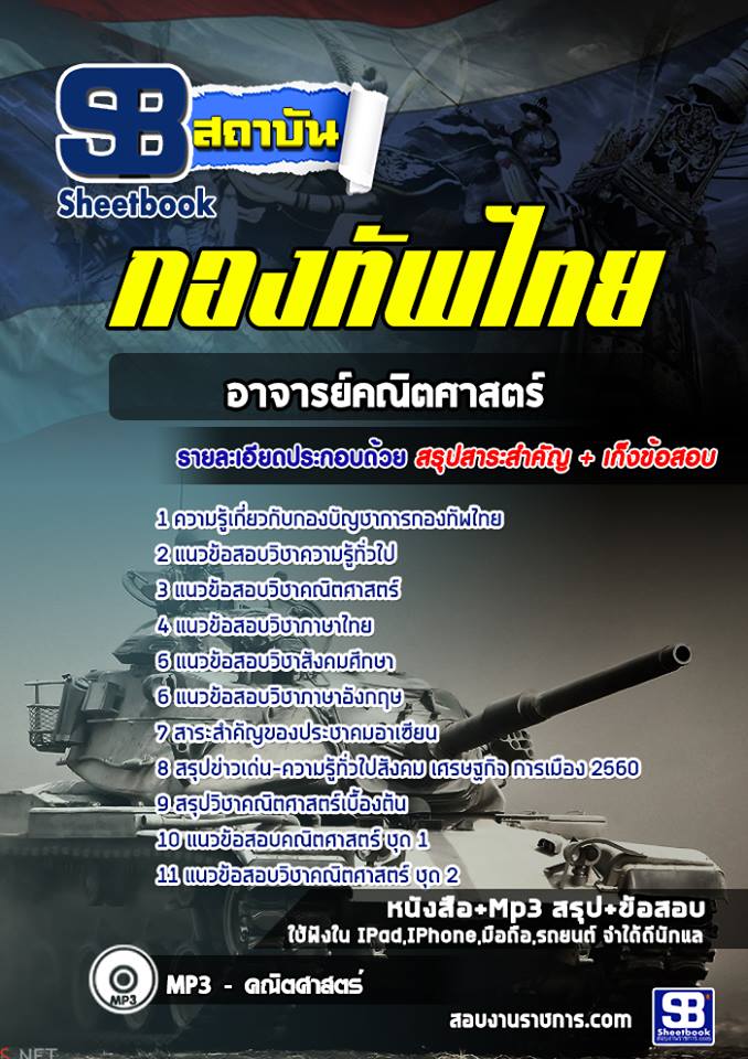 สรุปแนวข้อสอบอาจารย์คณิตศาสตร์ กองบัญชาการกองทัพไทย อัปเดตใหม่ 2567