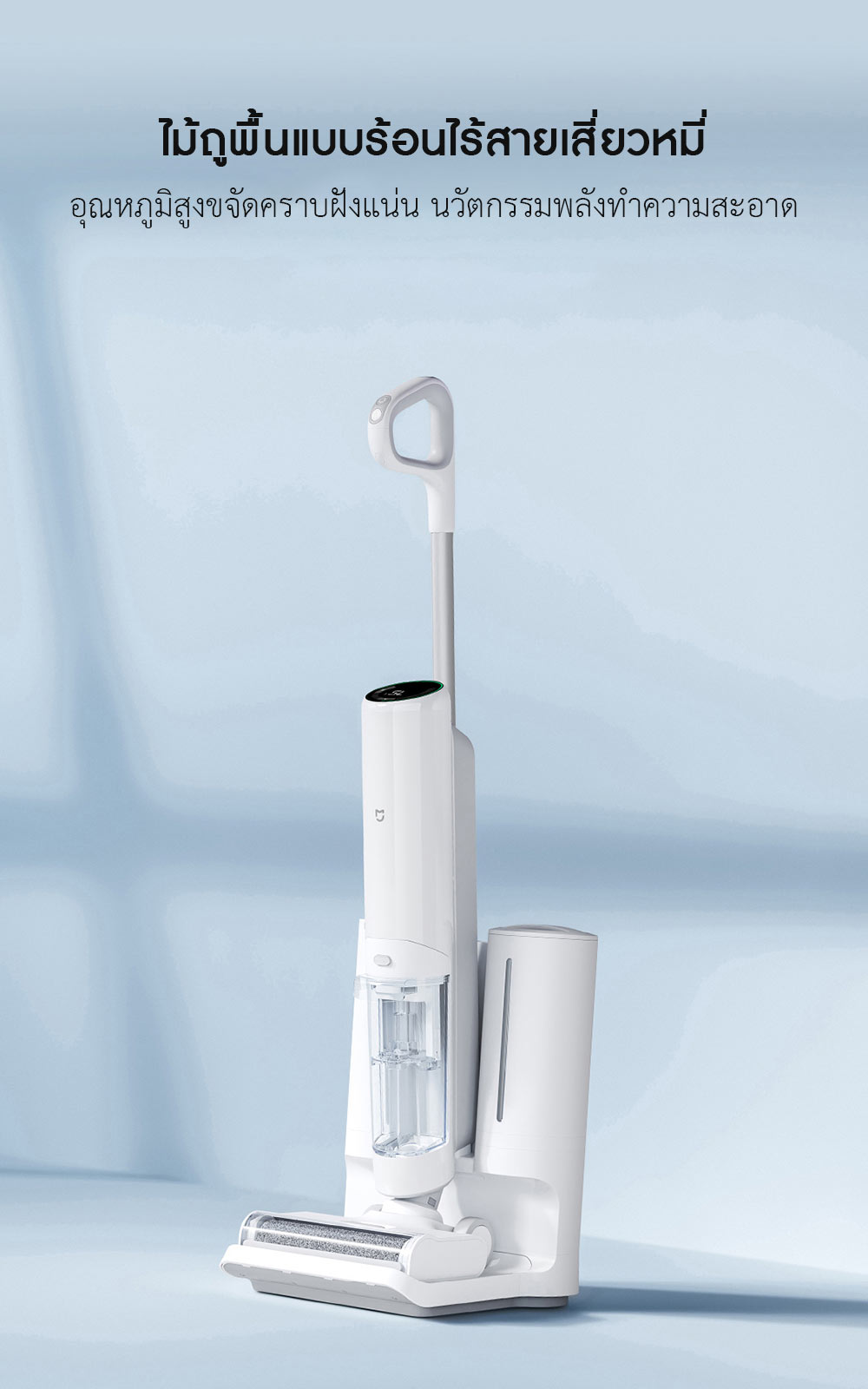 Xiaomi High Temperature Wireless Floor Scrubber - ไม้ขัดพื้นแบบร้อนไร้สายเสี่ยวหมี่ (แถมหัวแปลง)