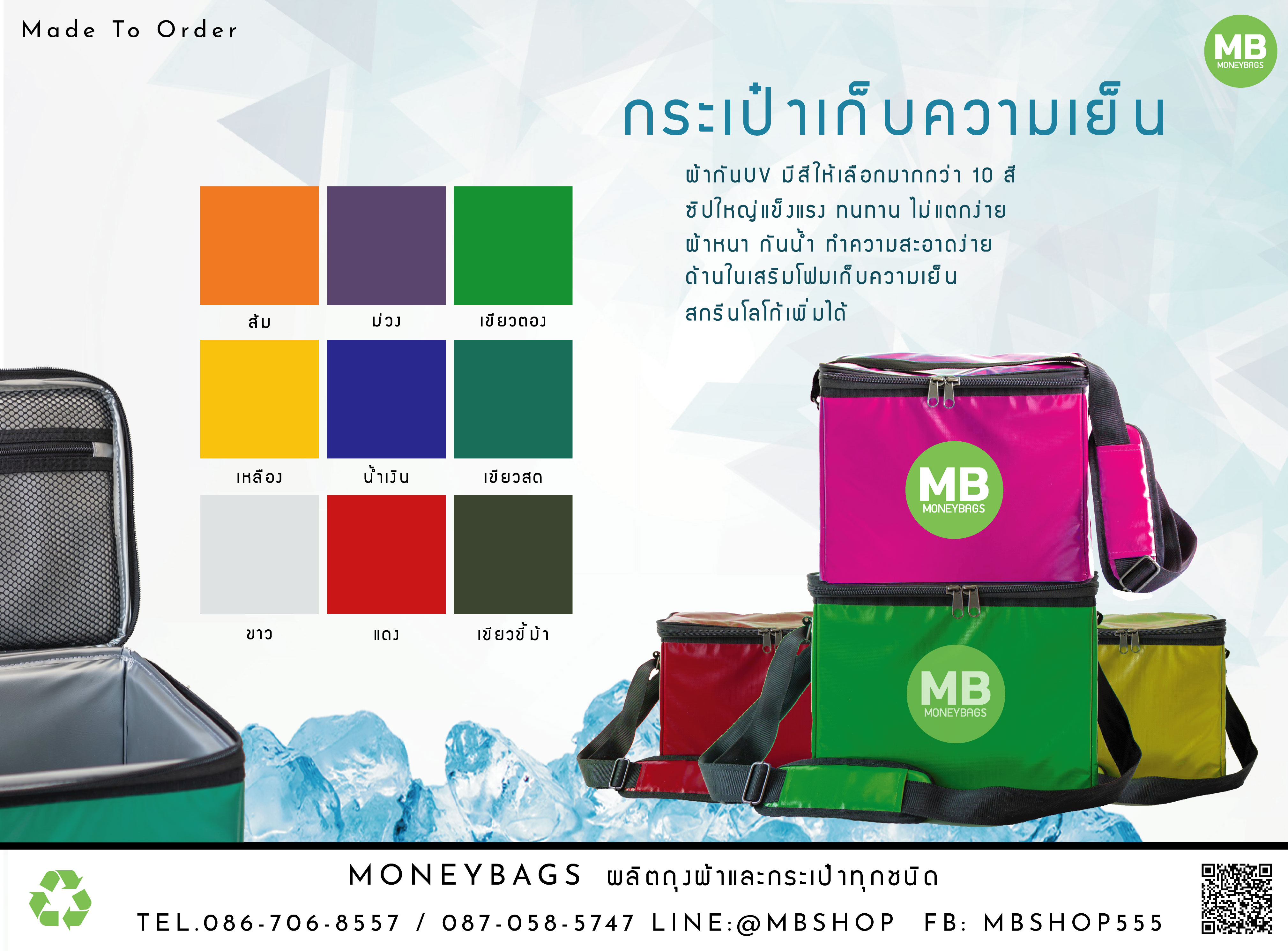 กระเป๋าเก็บความเย็น Delivery Bags Cooler Bags Made To Order