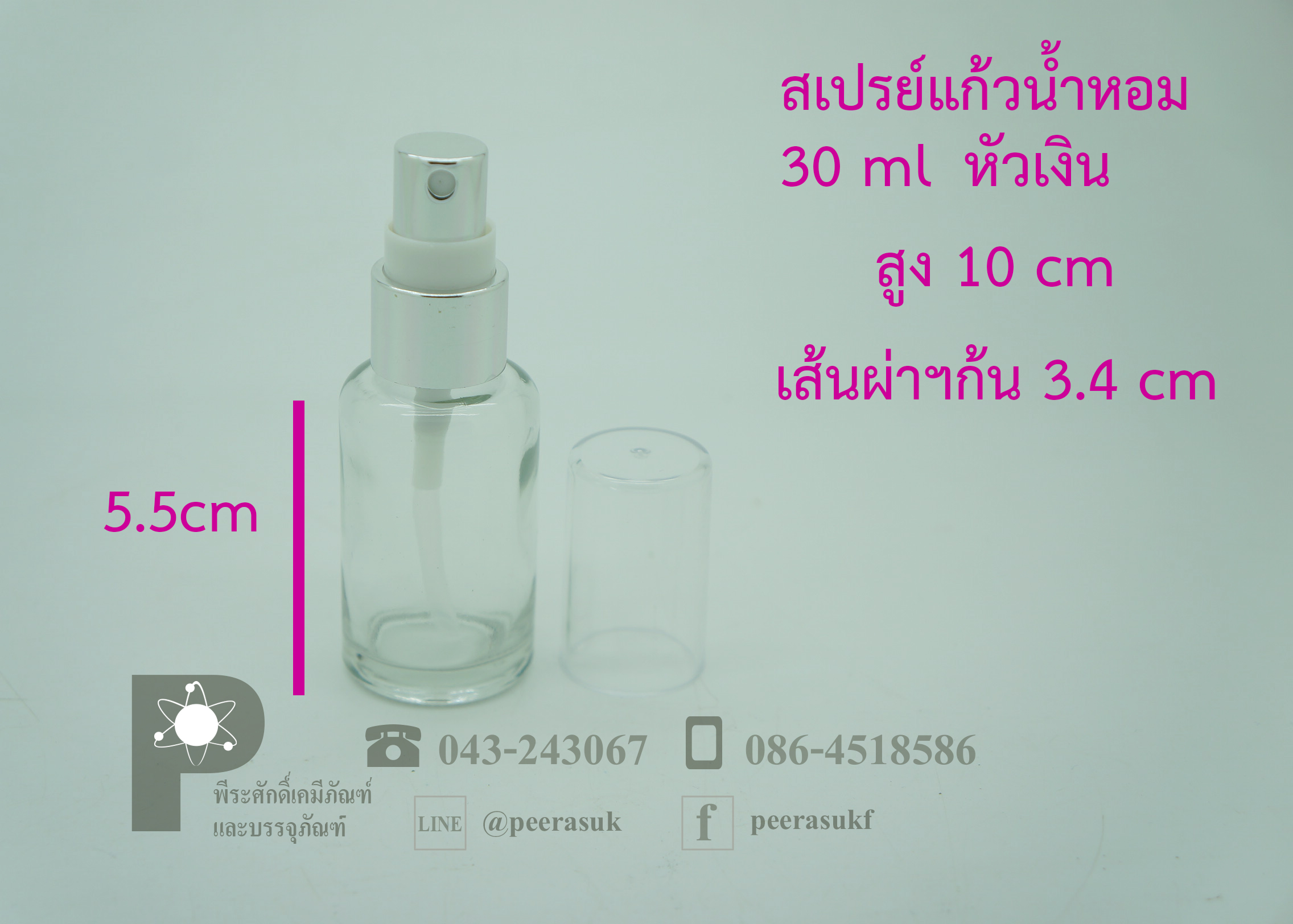 ขวดสเปรย์แก้ว/ขวดแก้วน้ำหอม
