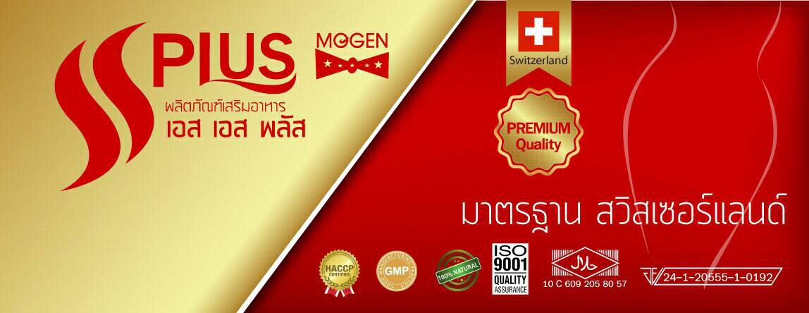 SS Plus อาหารเสริมลดความอ้วน 30 แคปซูล