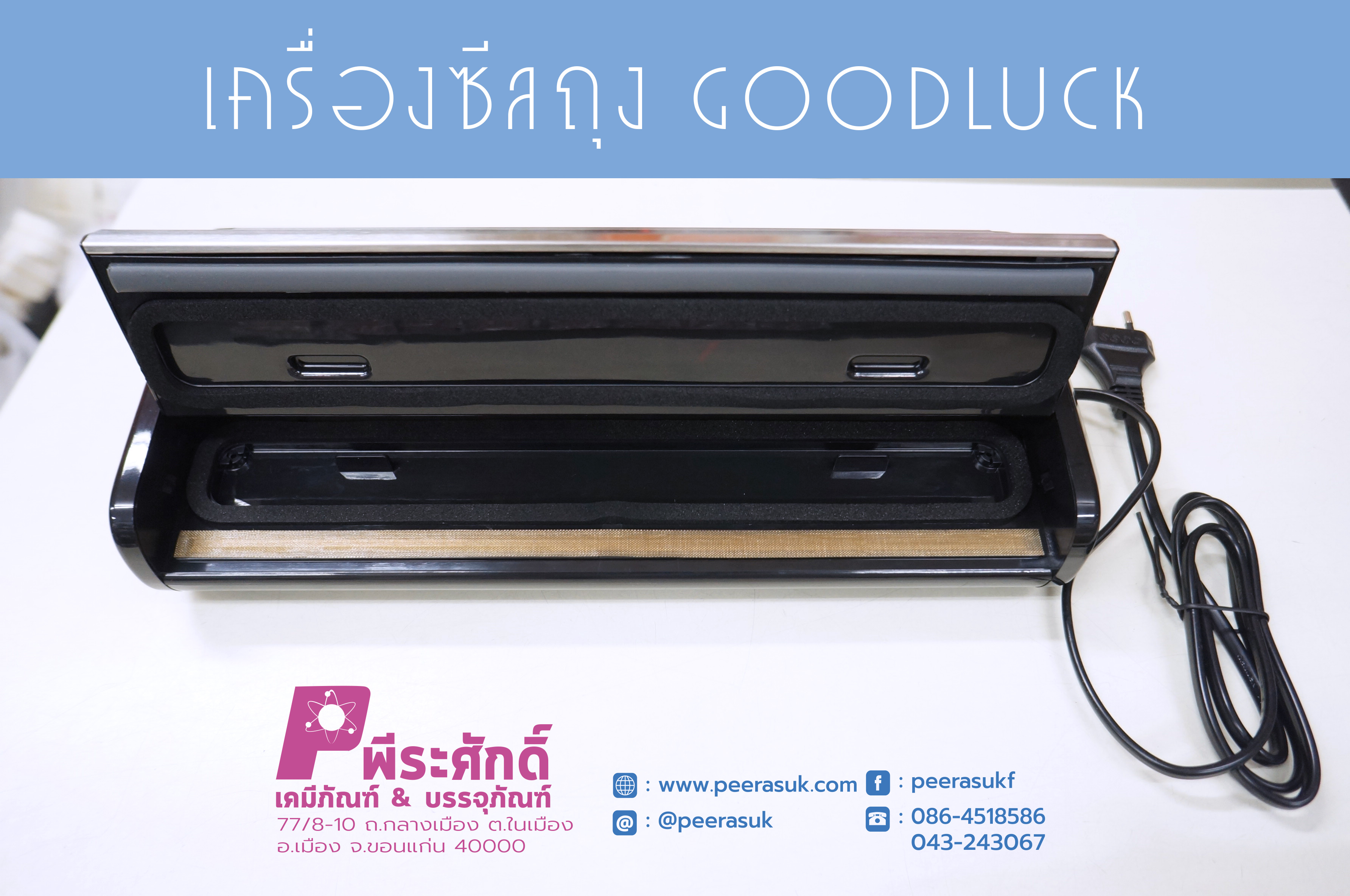 เครื่องซีลสูญญากาศ GOODLUCK TVS-2016