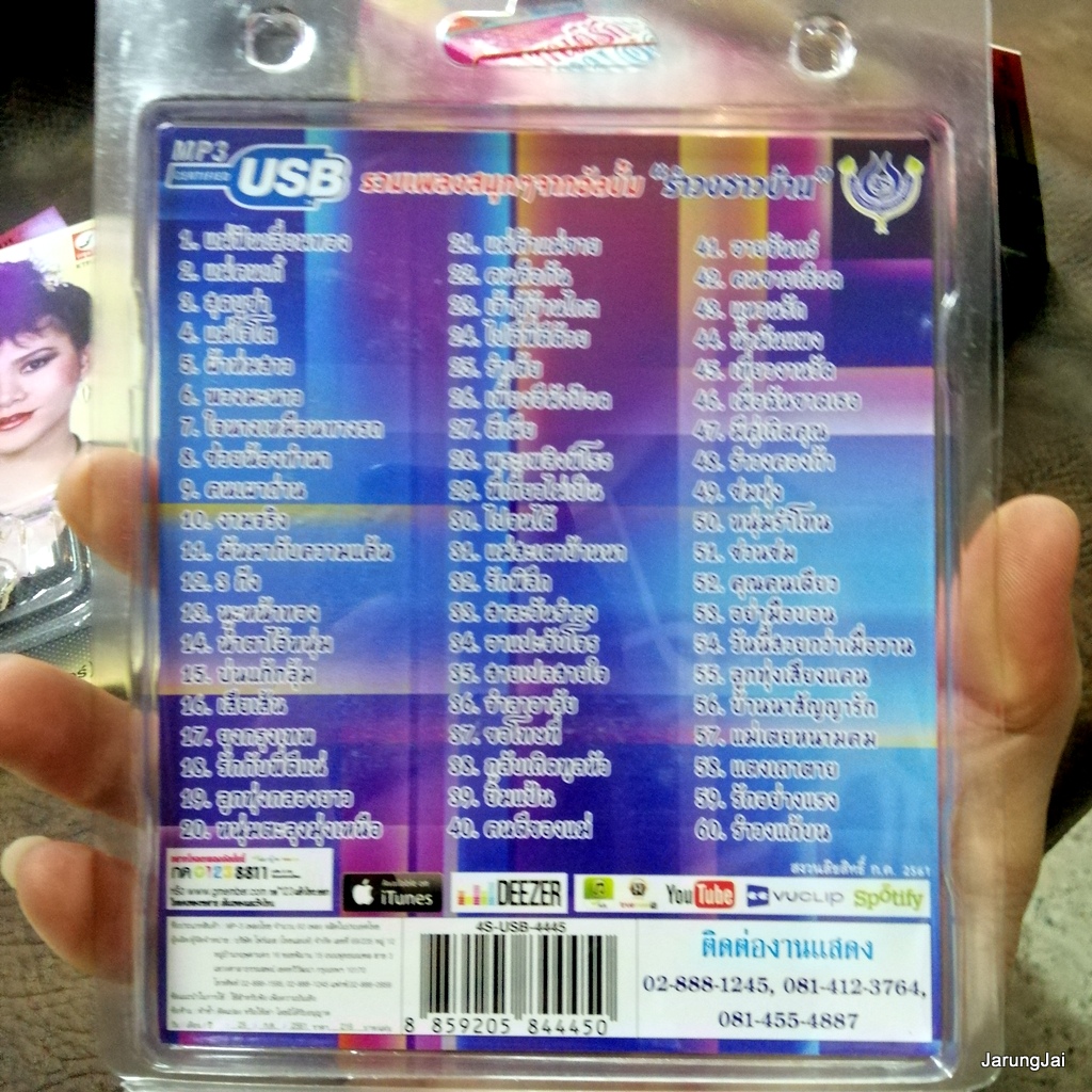 usb อ๊อด โฟร์เอส รำวงชาวบ้านขนานแท้ mp3 usb 4s แม่ฟันเลี่ยมทอง แม่คนเก๋ สุดบูชา