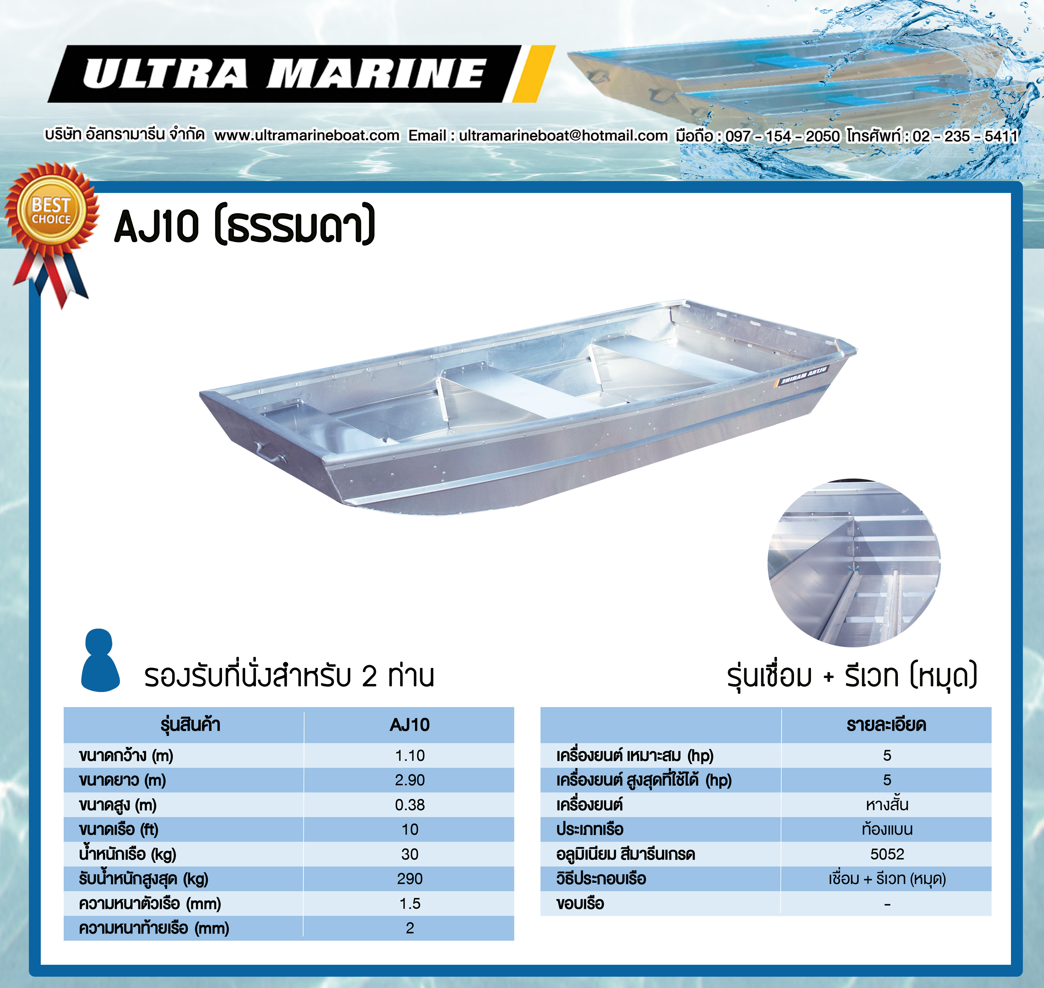 เรือท้องแบน รุ่น AJ10